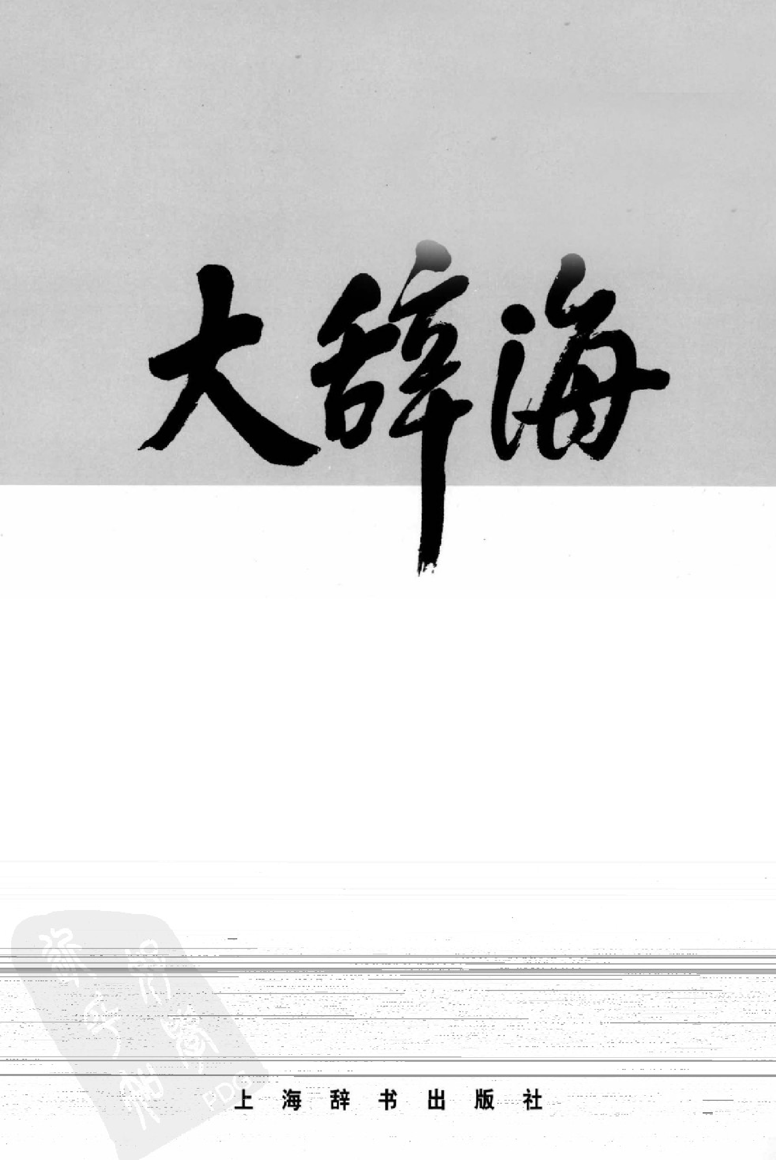 大辞海 农业科学卷.pdf 第3页