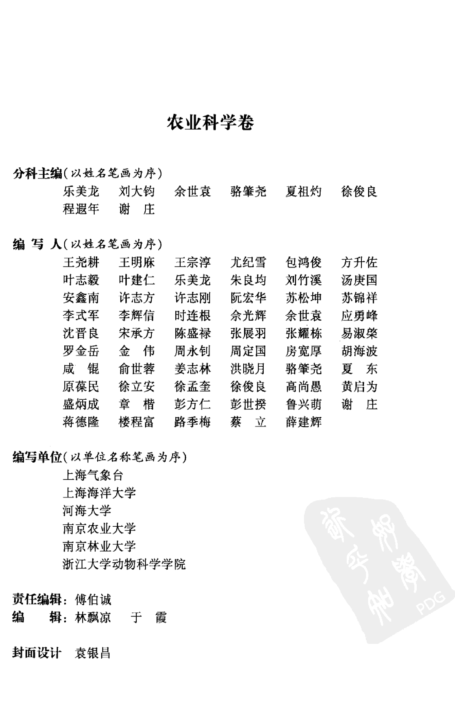 大辞海 农业科学卷.pdf 第6页