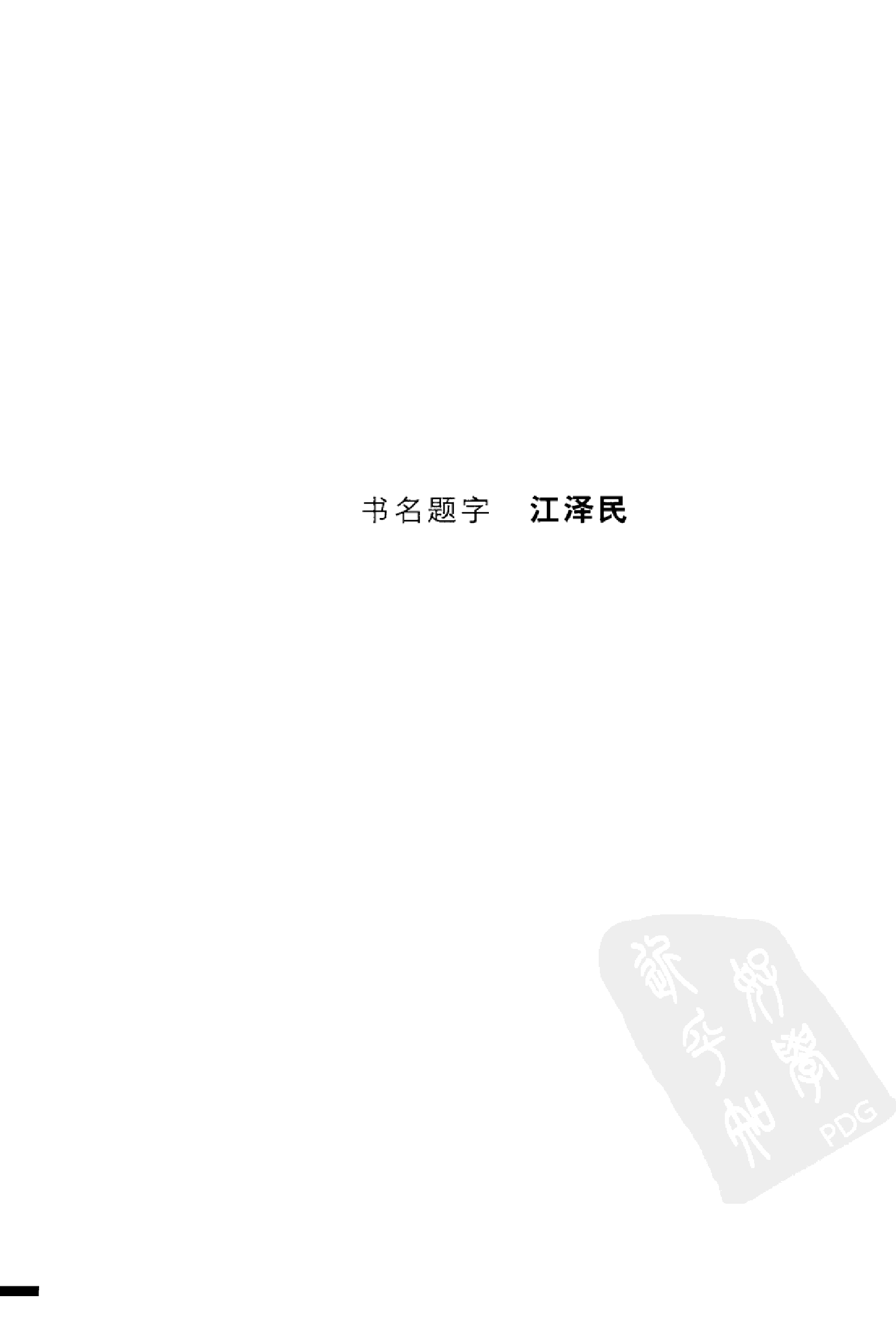 大辞海 医药科学卷.pdf 第5页