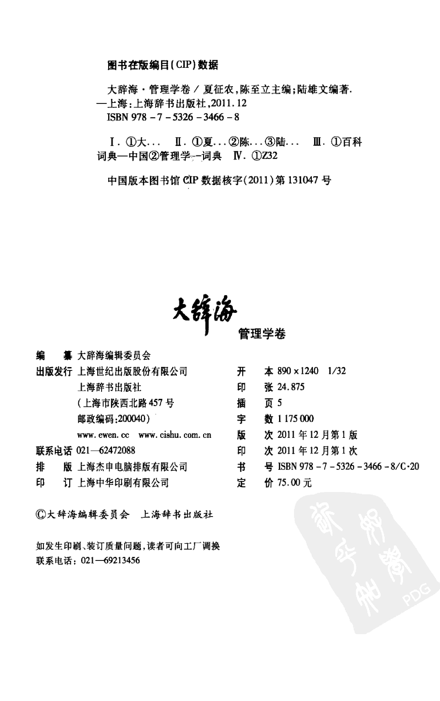大辞海 管理学卷.pdf 第4页