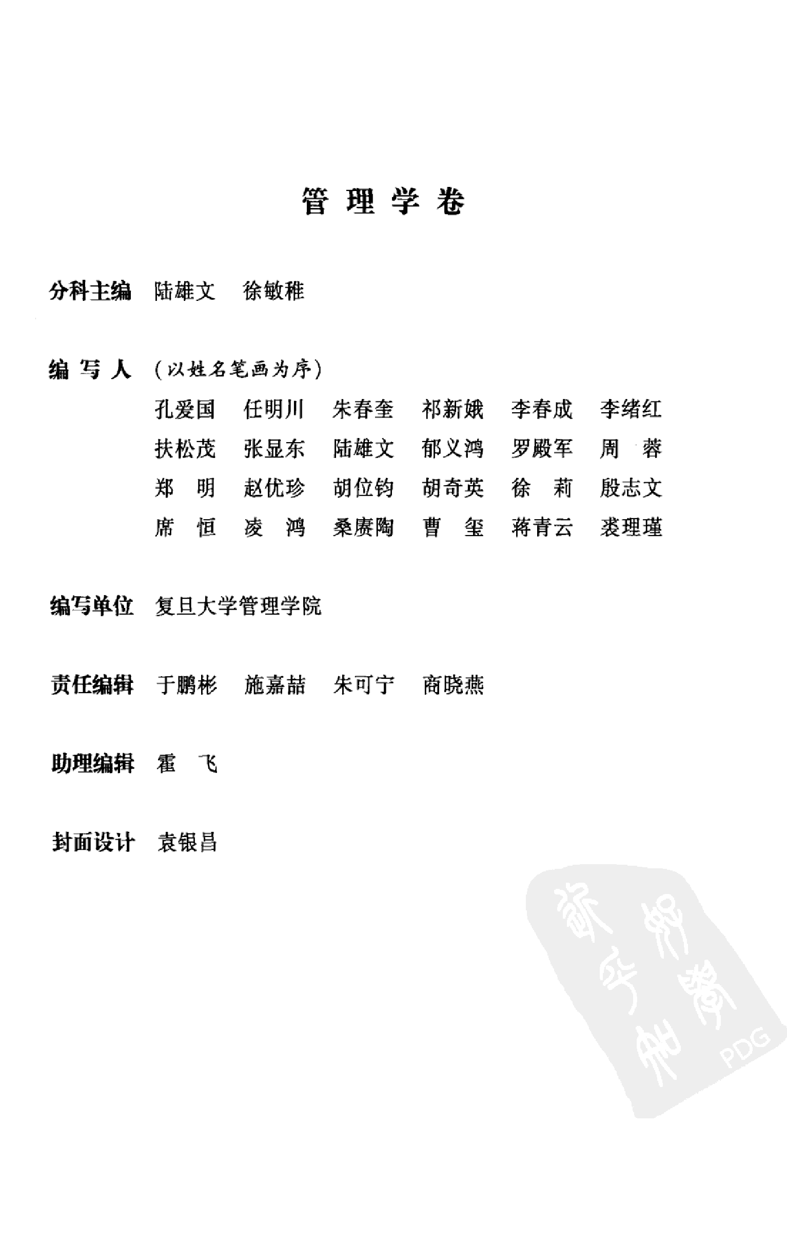 大辞海 管理学卷.pdf 第5页