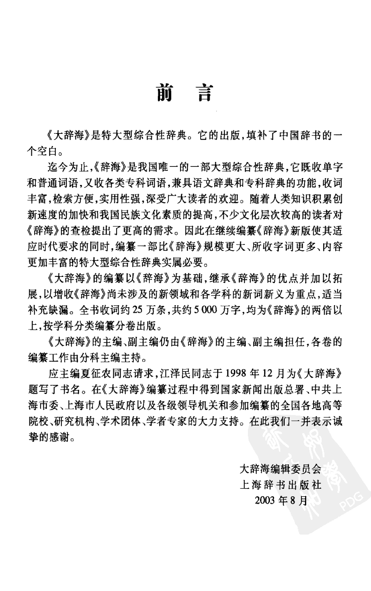 大辞海 管理学卷.pdf 第6页