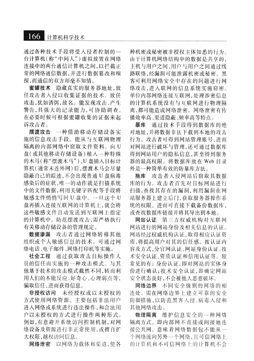 大辞海 信息科学卷_2.pdf 第1页