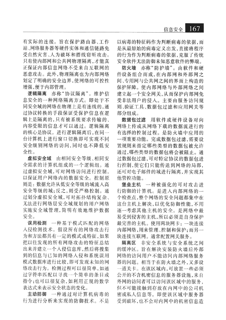 大辞海 信息科学卷_2.pdf 第2页