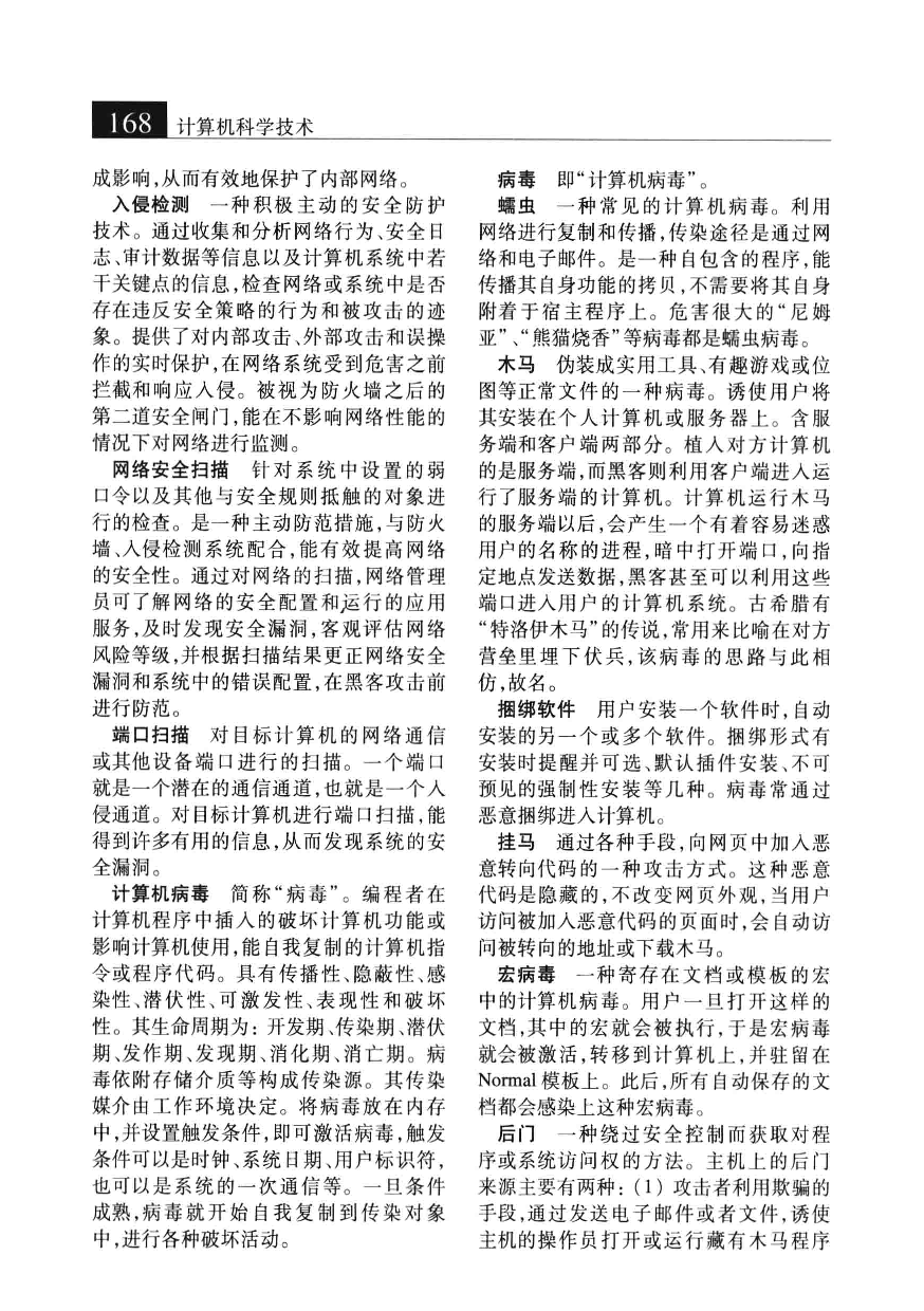 大辞海 信息科学卷_2.pdf 第3页