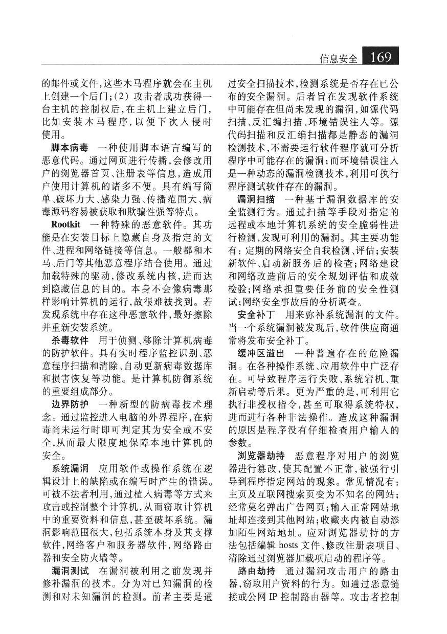 大辞海 信息科学卷_2.pdf 第4页