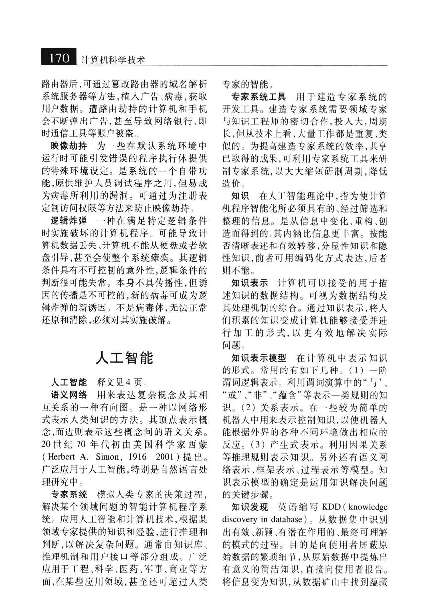 大辞海 信息科学卷_2.pdf 第5页