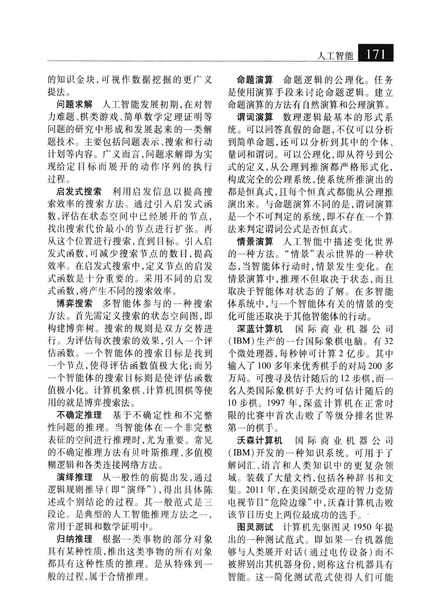 大辞海 信息科学卷_2.pdf 第6页