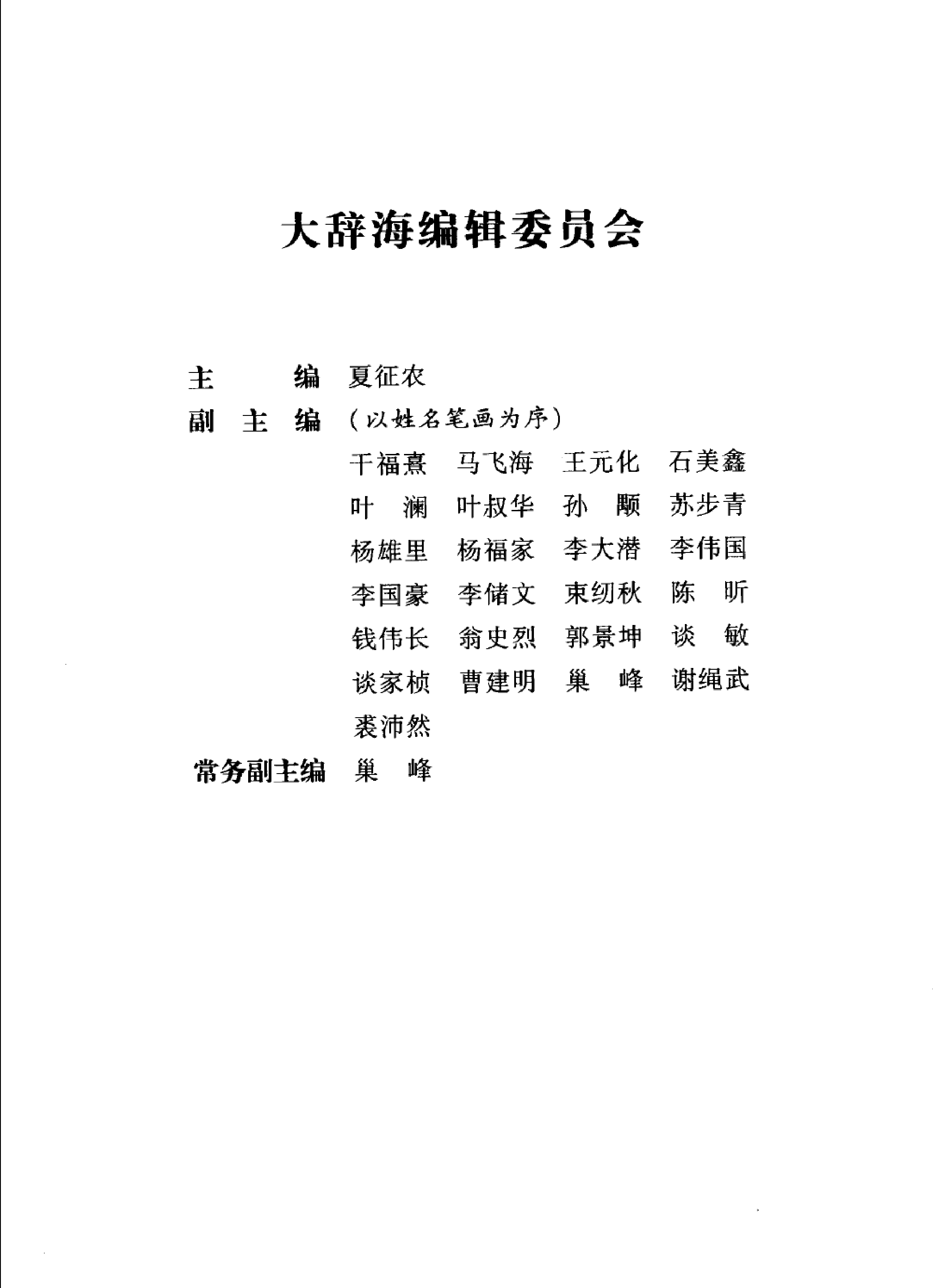 大辞海 天文学 地球科学卷.pdf 第5页