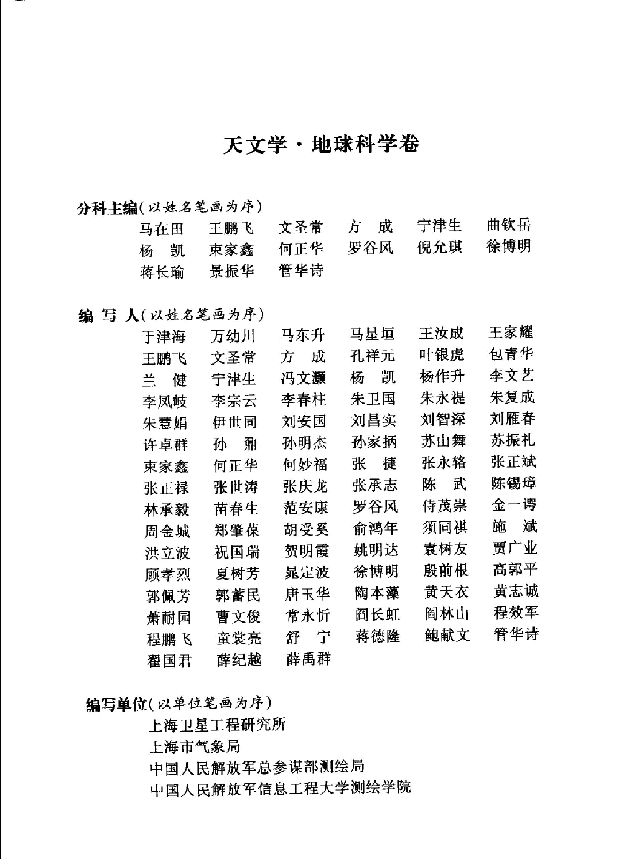 大辞海 天文学 地球科学卷.pdf 第6页