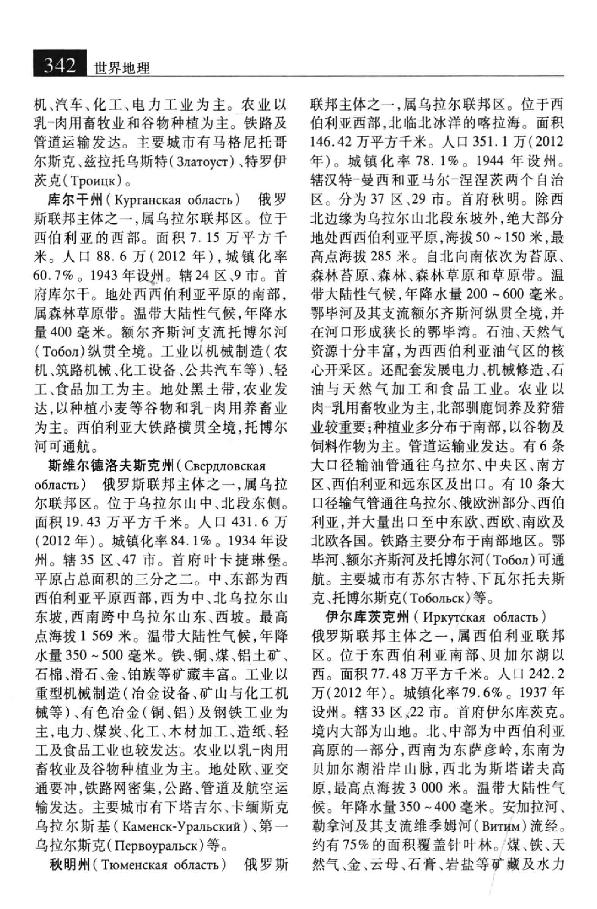 大辞海 世界地理卷_3.pdf 第1页