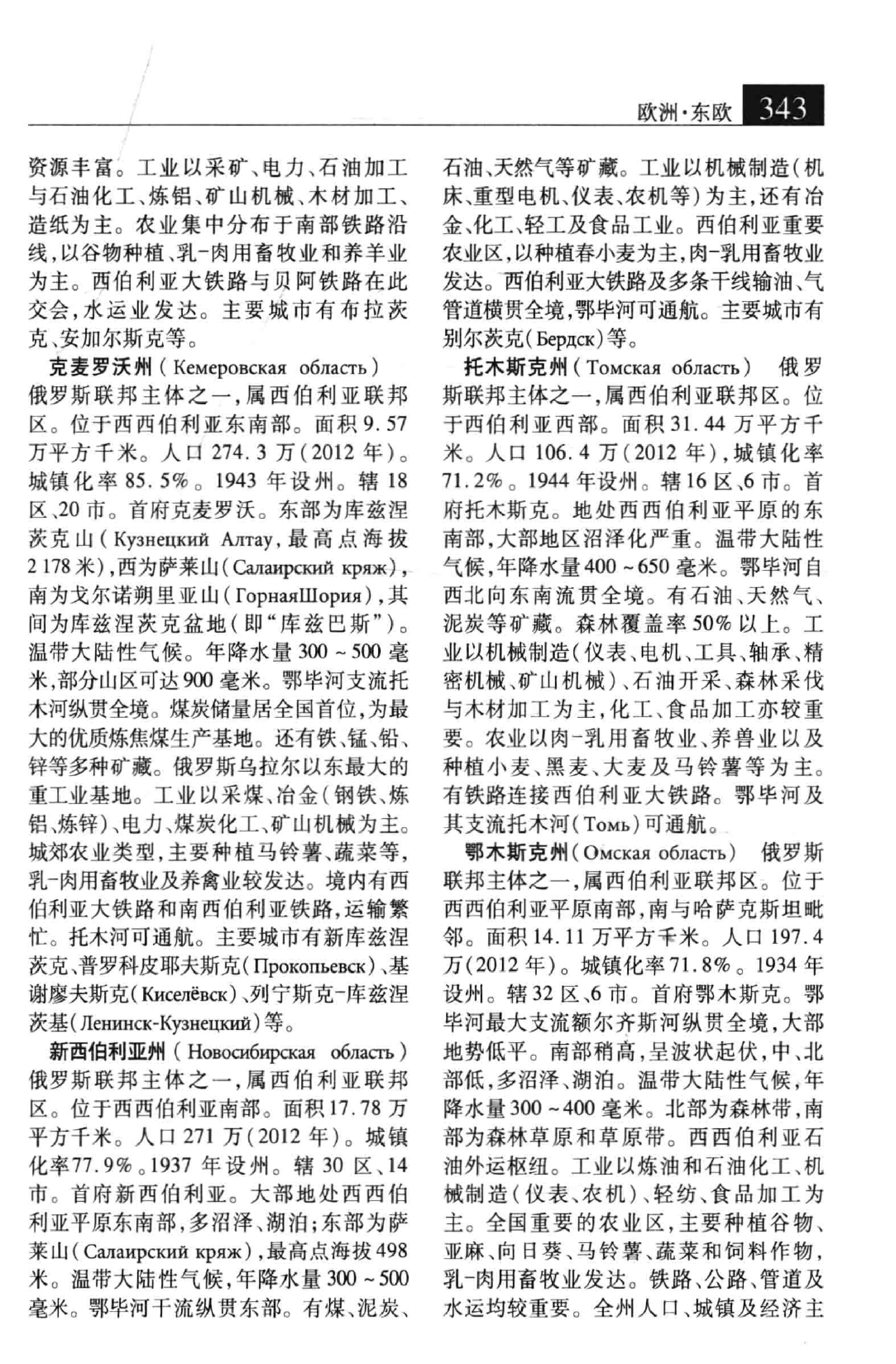 大辞海 世界地理卷_3.pdf 第2页