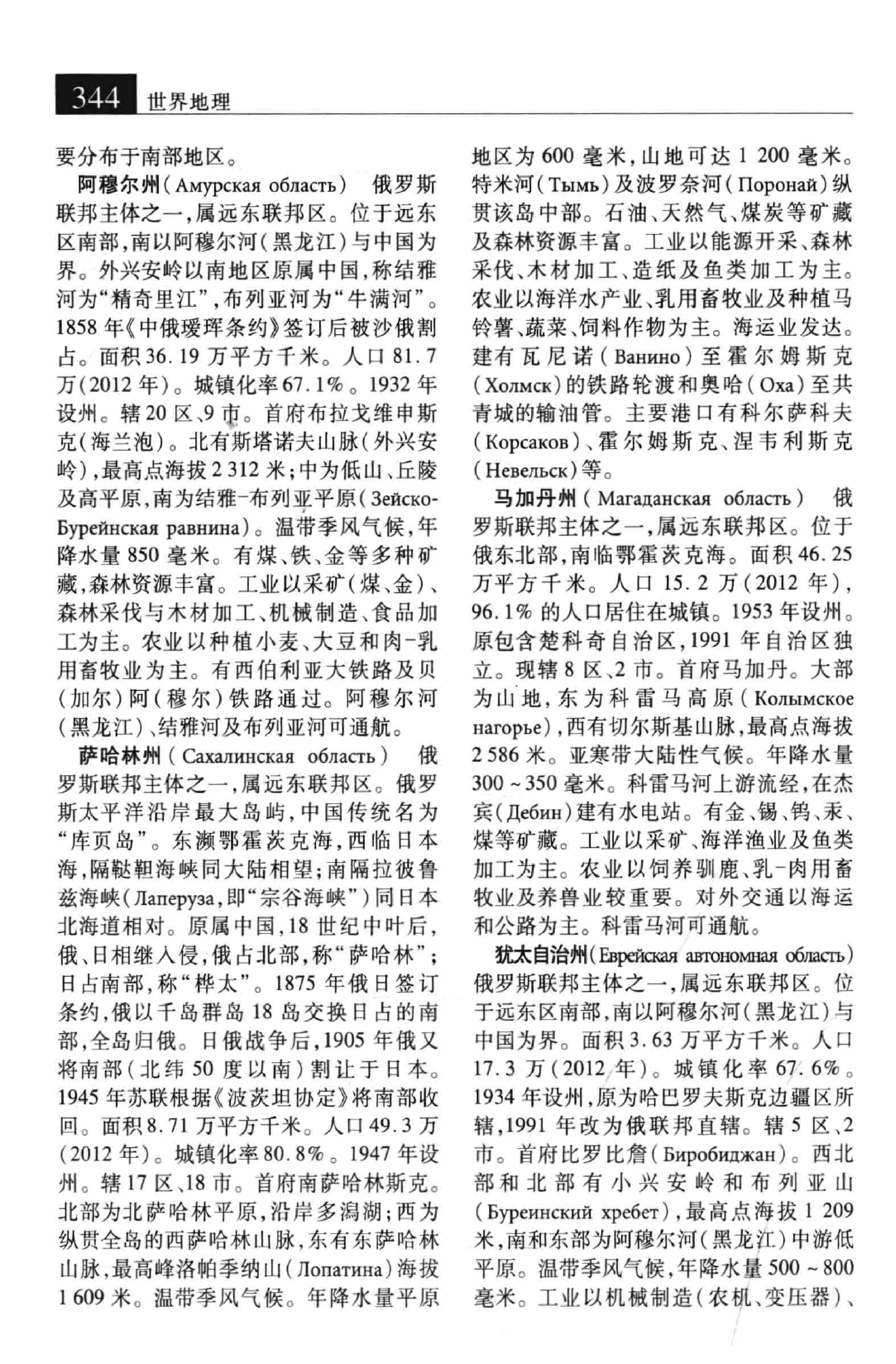 大辞海 世界地理卷_3.pdf 第3页