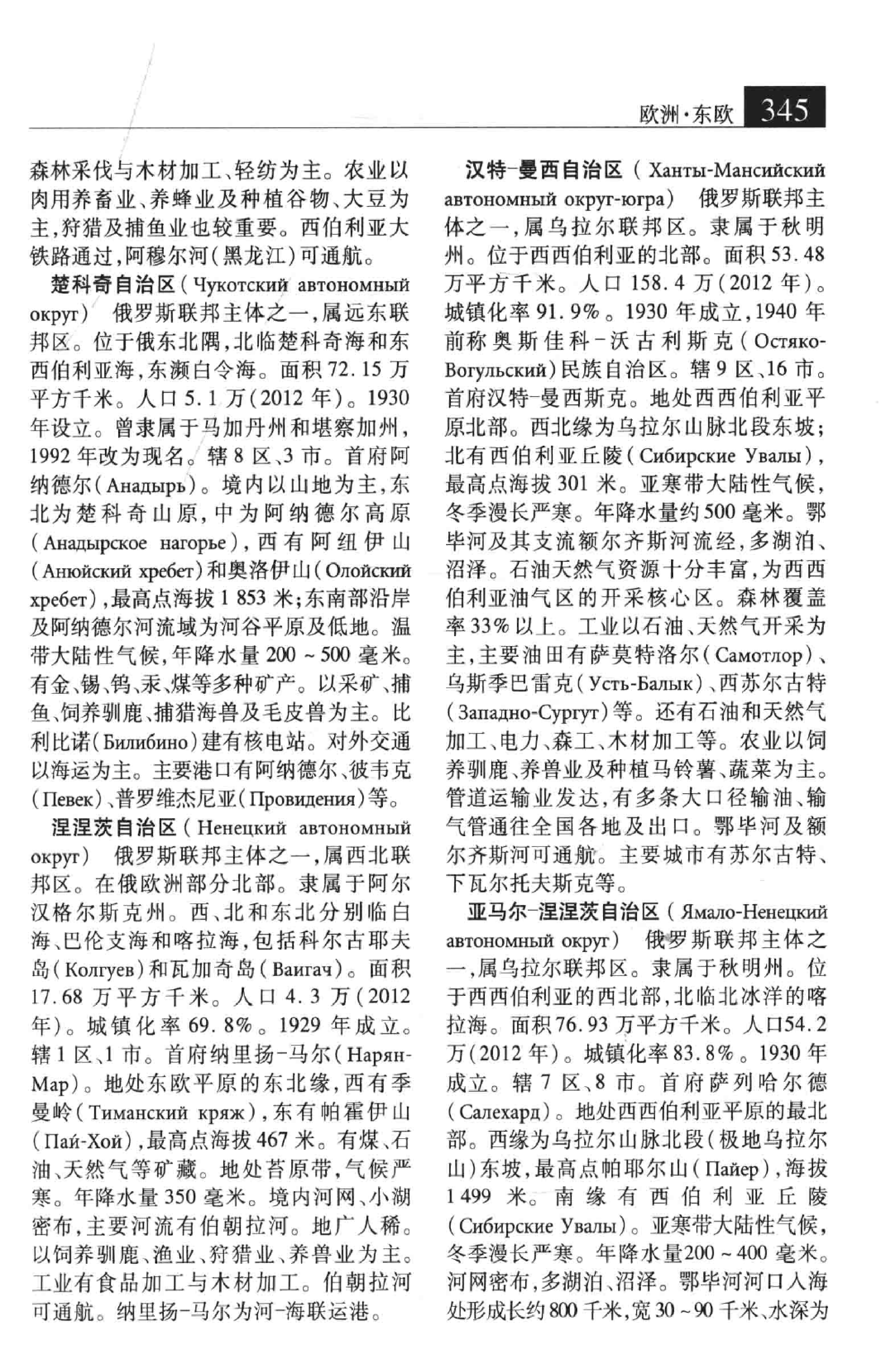 大辞海 世界地理卷_3.pdf 第4页