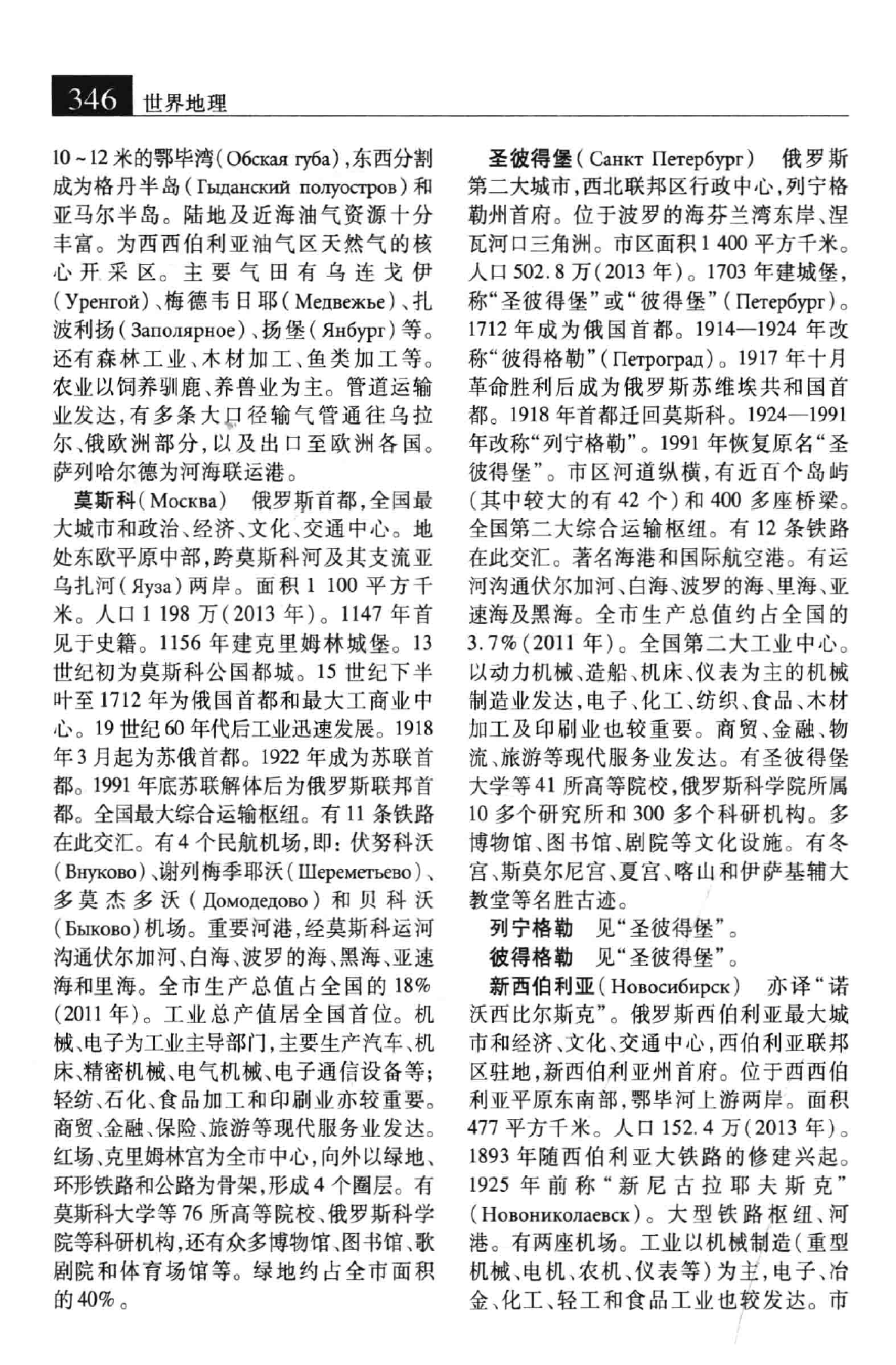 大辞海 世界地理卷_3.pdf 第5页