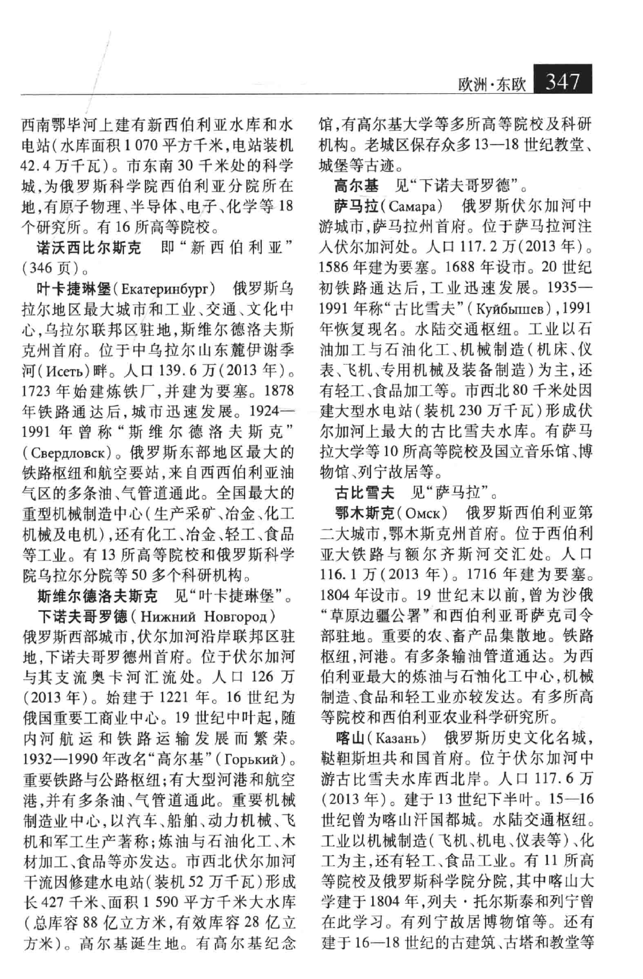 大辞海 世界地理卷_3.pdf 第6页