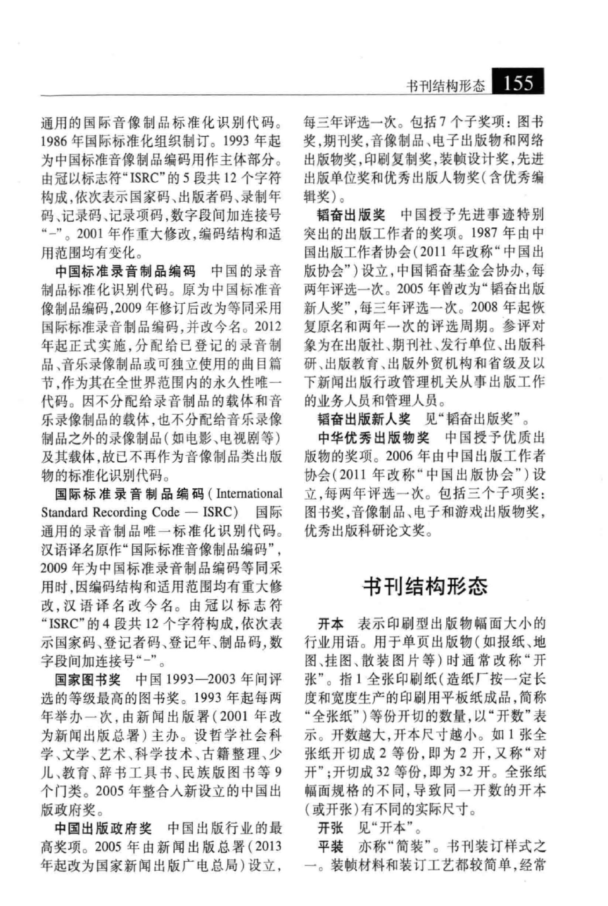 大辞海 文化 新闻出版卷_2.pdf 第1页