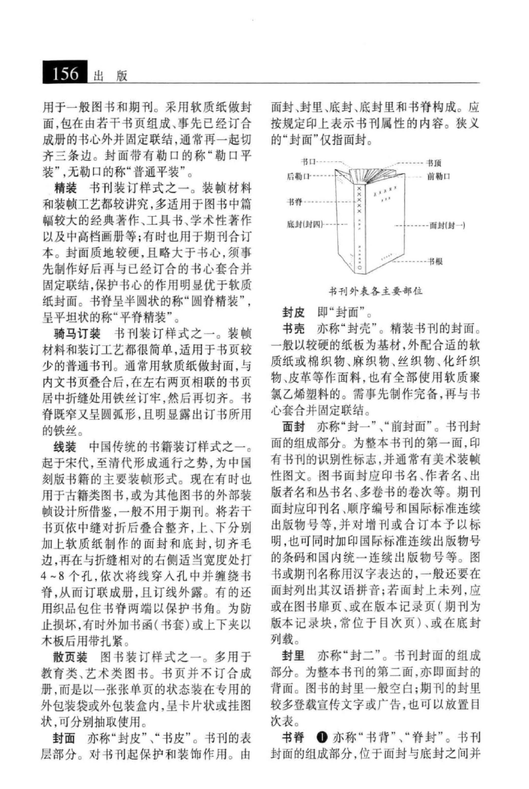 大辞海 文化 新闻出版卷_2.pdf 第2页
