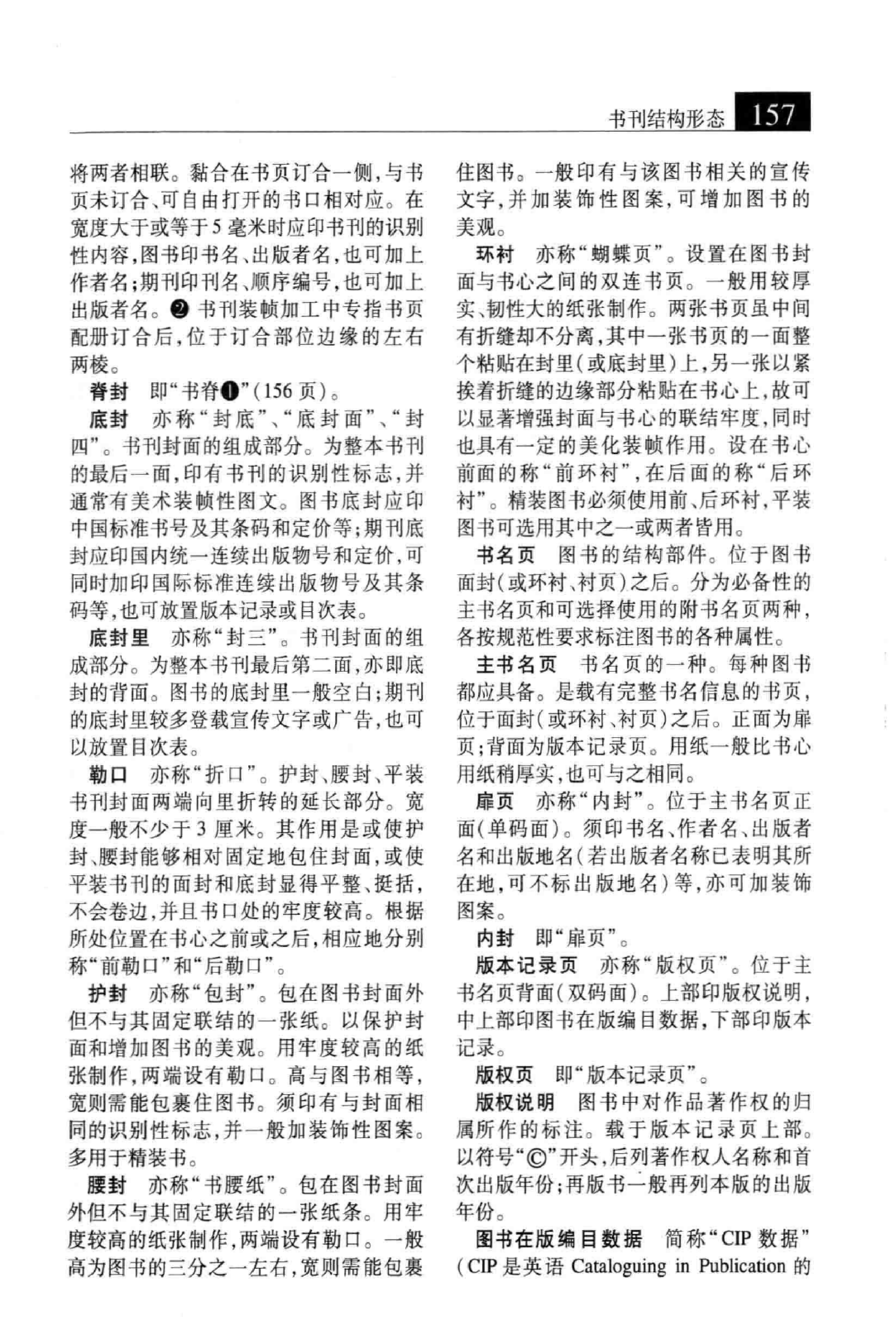 大辞海 文化 新闻出版卷_2.pdf 第3页