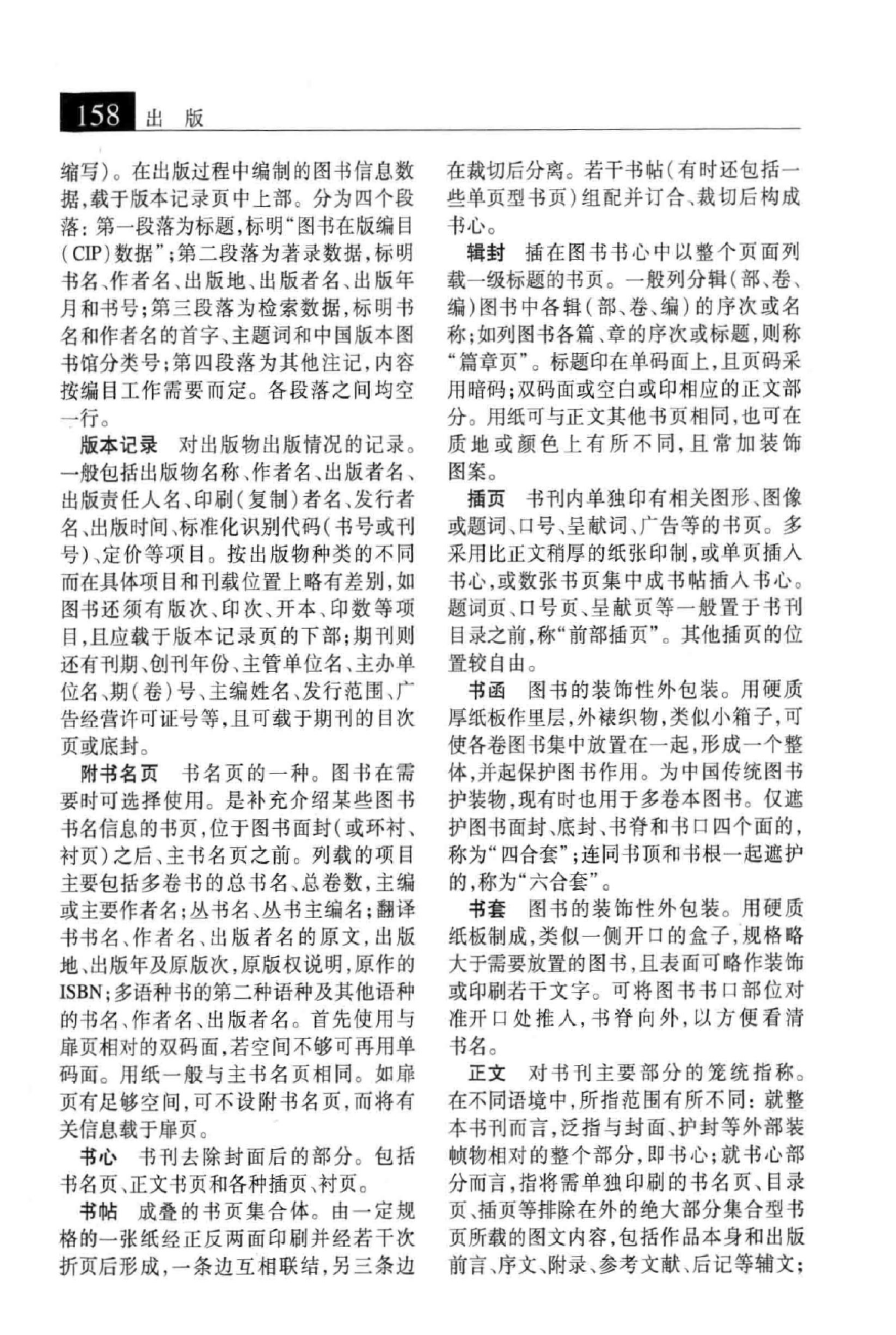 大辞海 文化 新闻出版卷_2.pdf 第4页