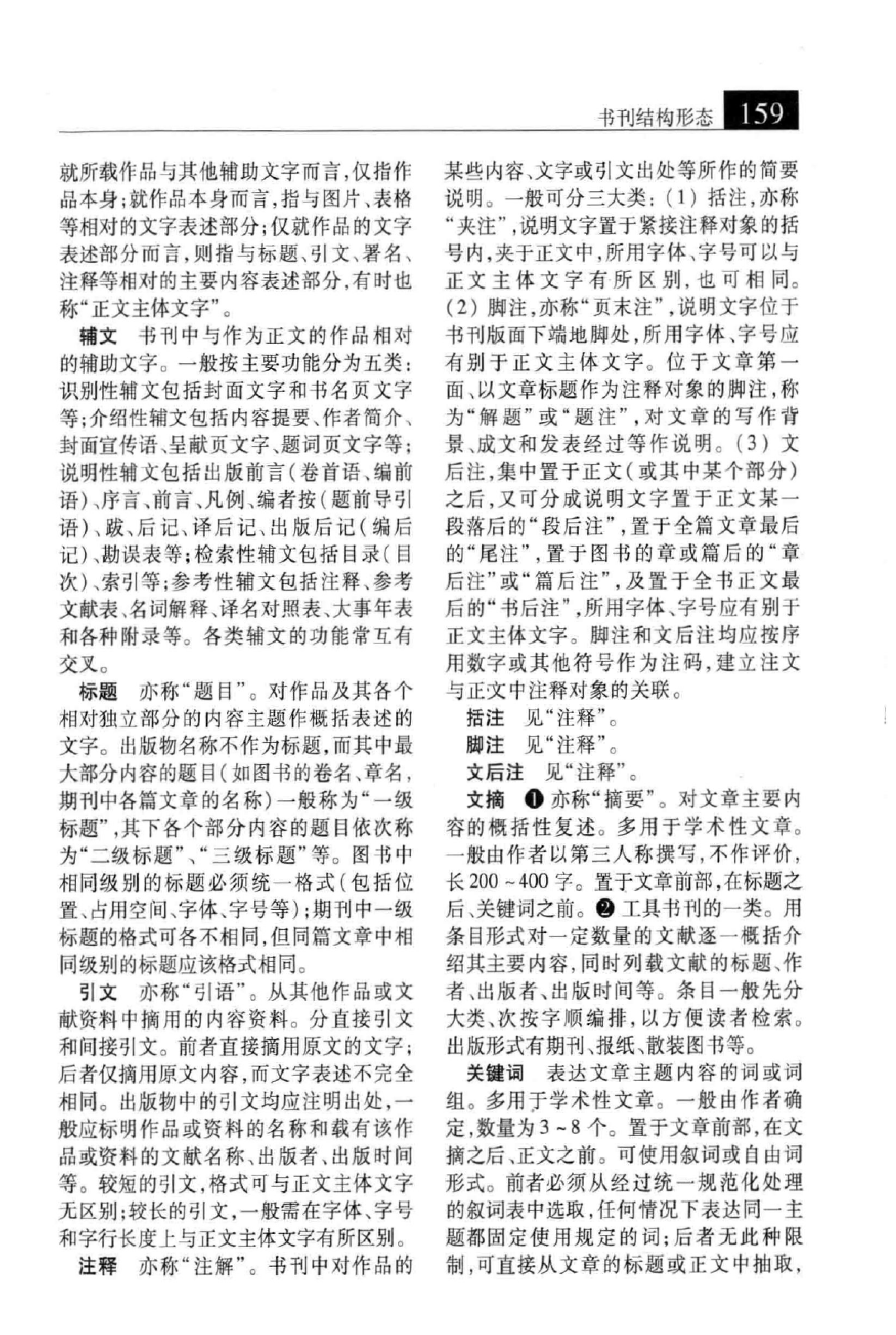 大辞海 文化 新闻出版卷_2.pdf 第5页