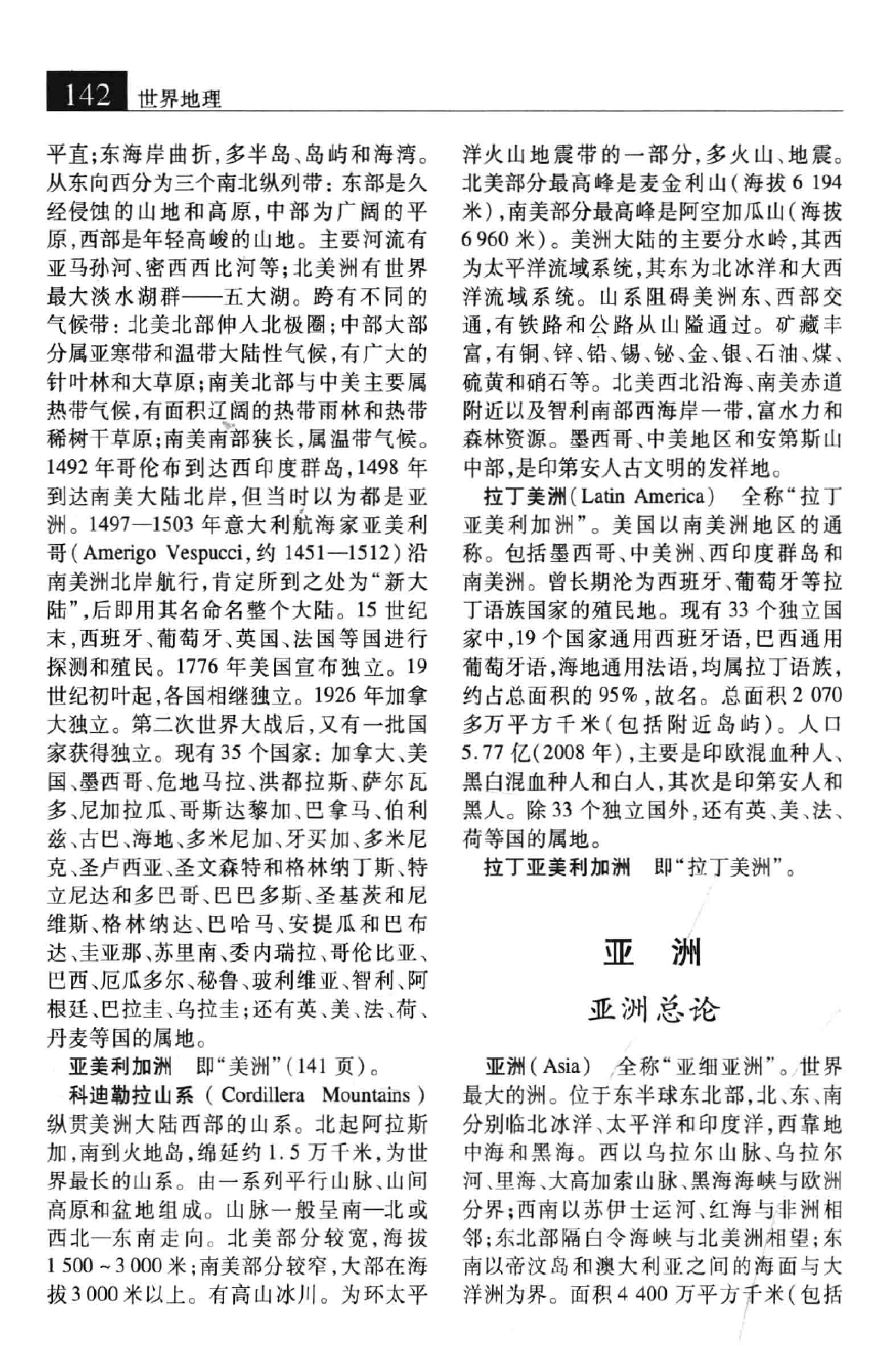 大辞海 世界地理卷_2.pdf 第1页