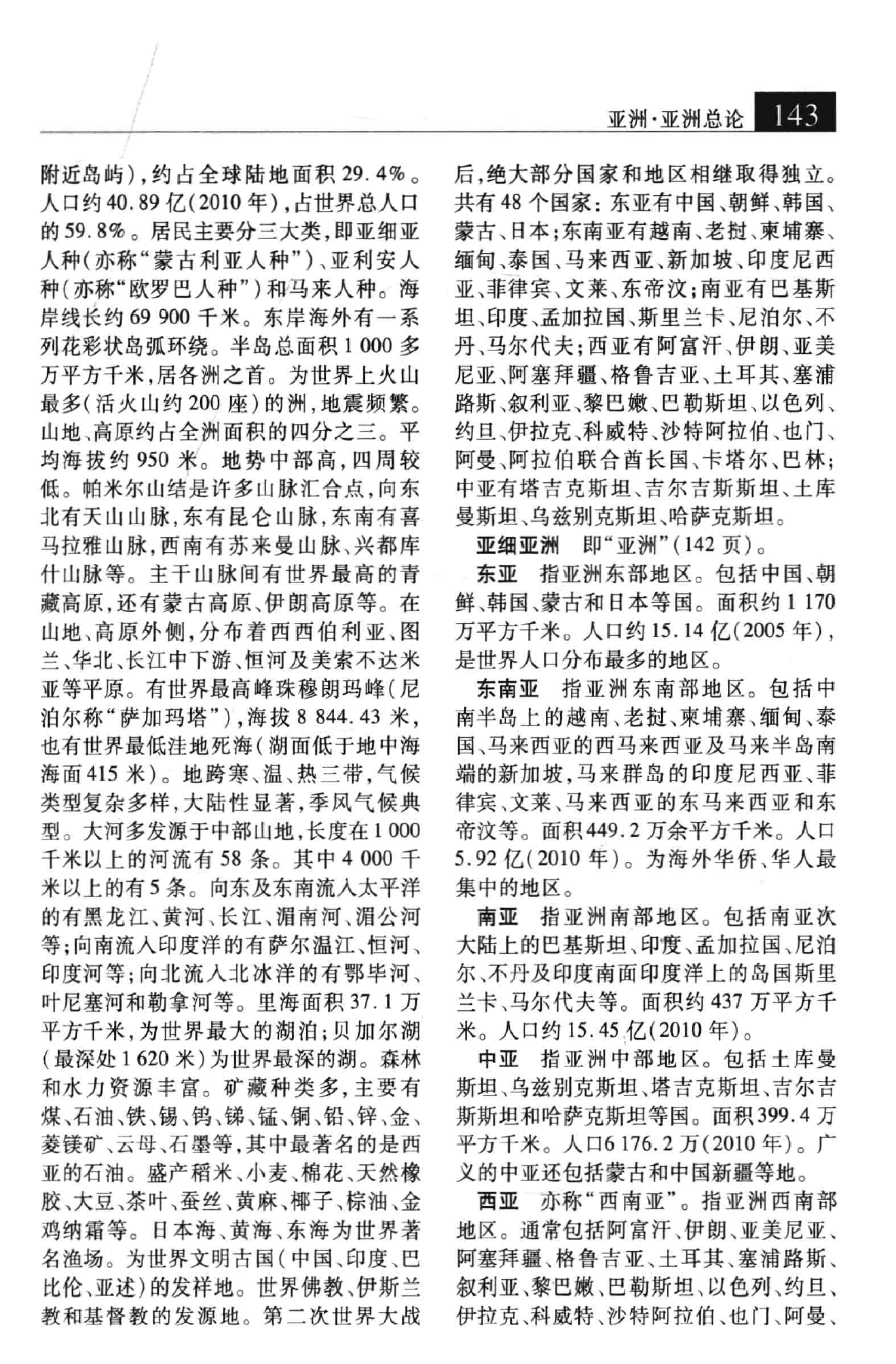 大辞海 世界地理卷_2.pdf 第2页