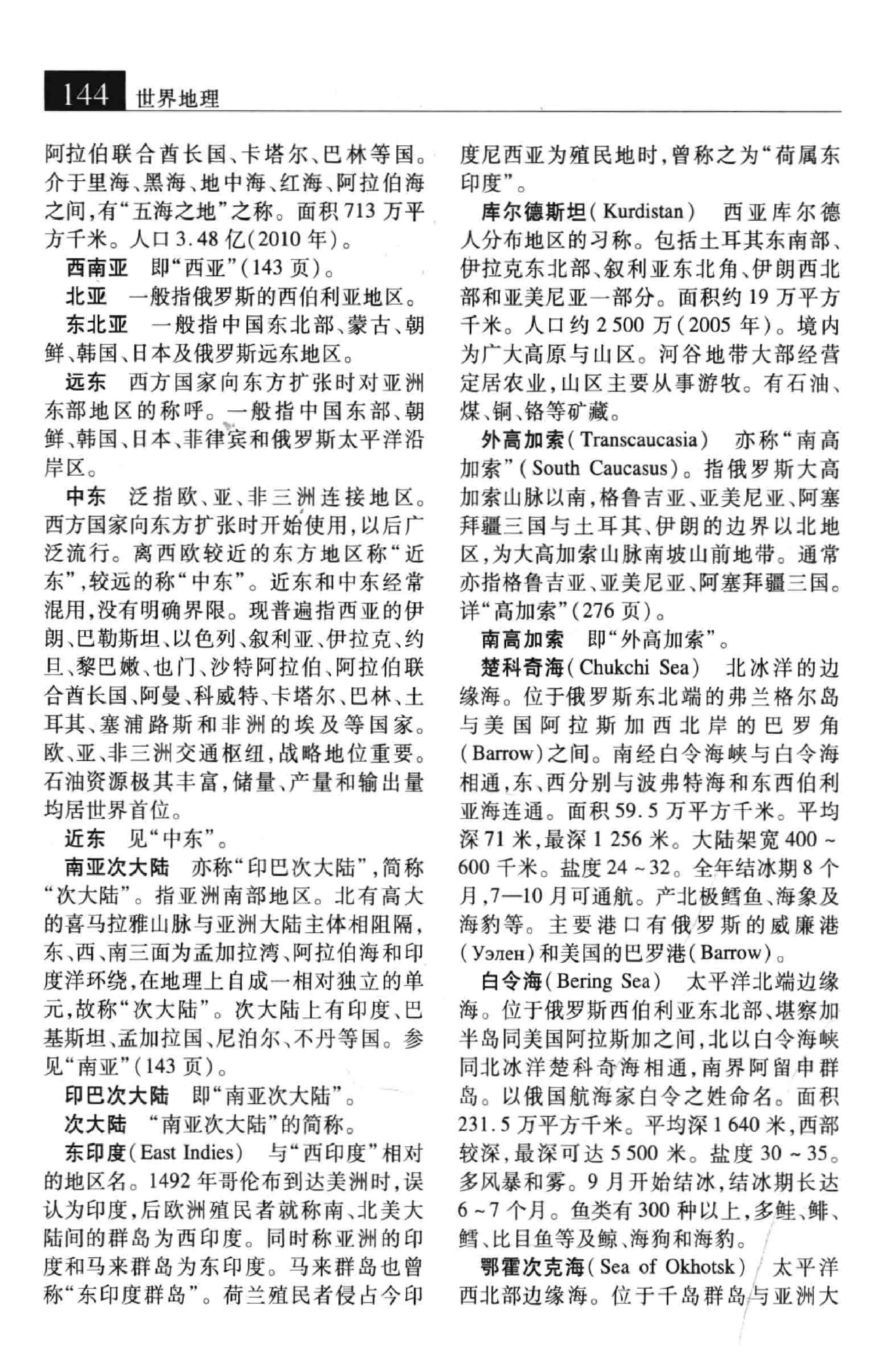 大辞海 世界地理卷_2.pdf 第3页