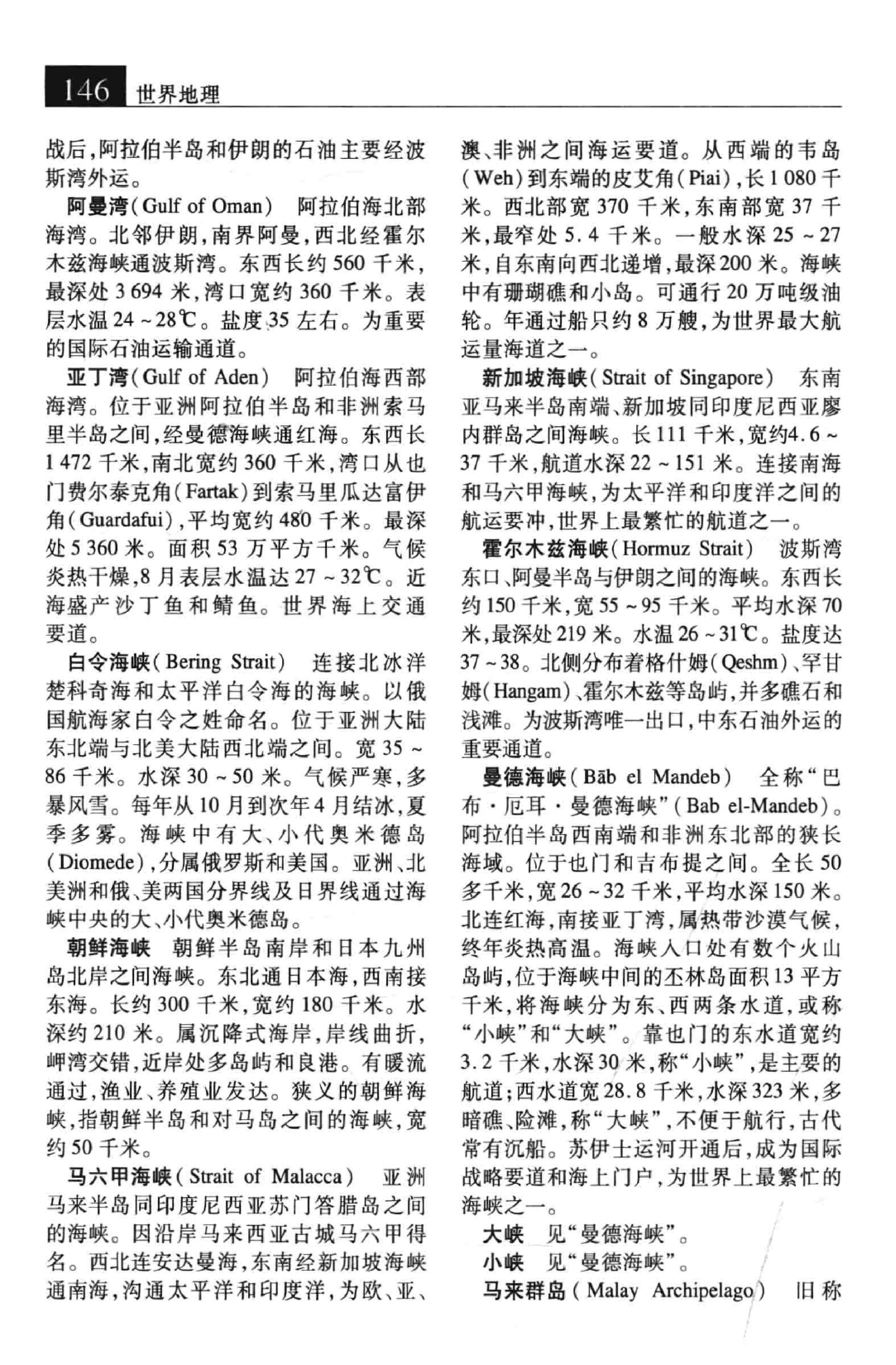 大辞海 世界地理卷_2.pdf 第5页