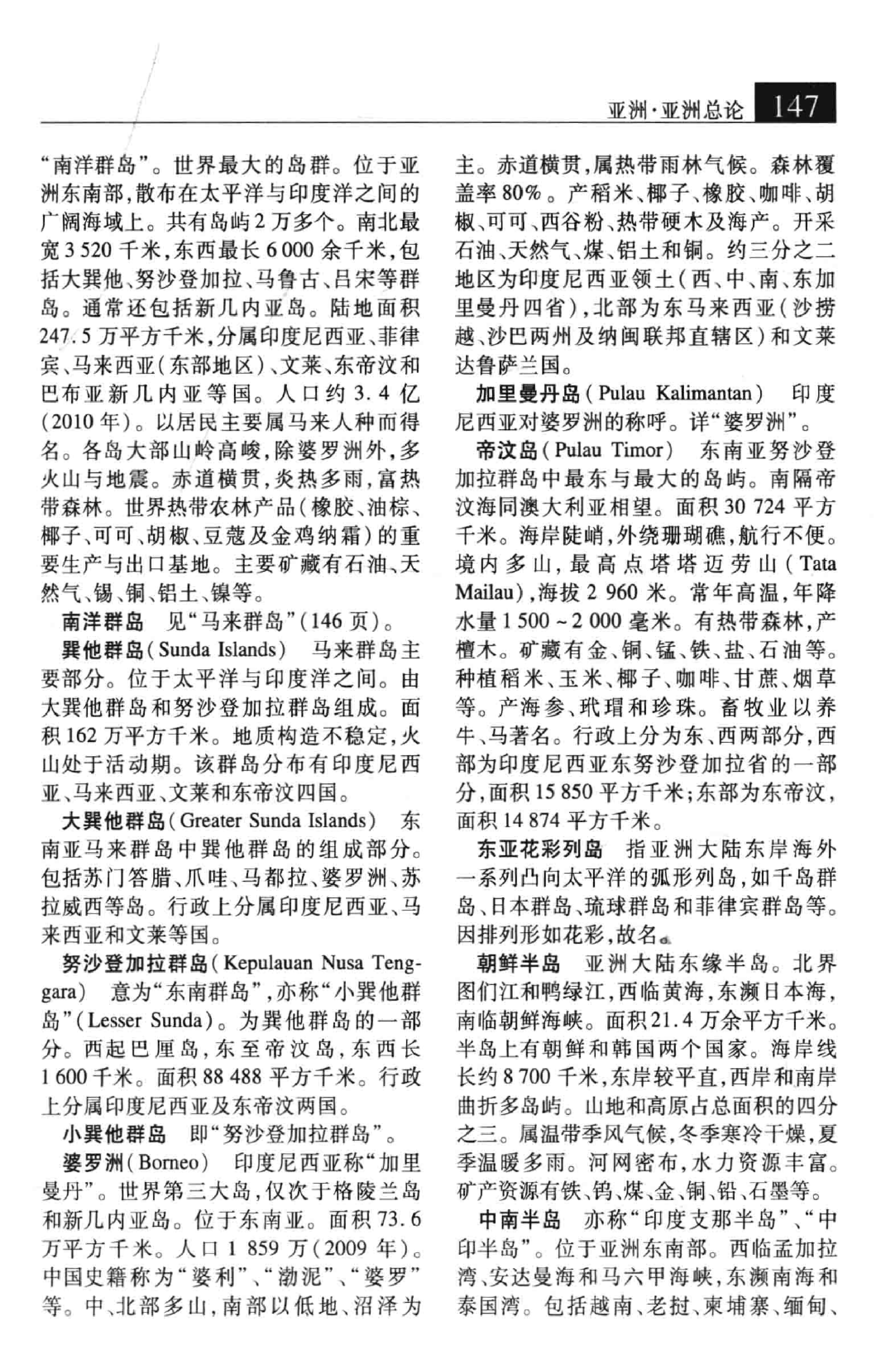 大辞海 世界地理卷_2.pdf 第6页