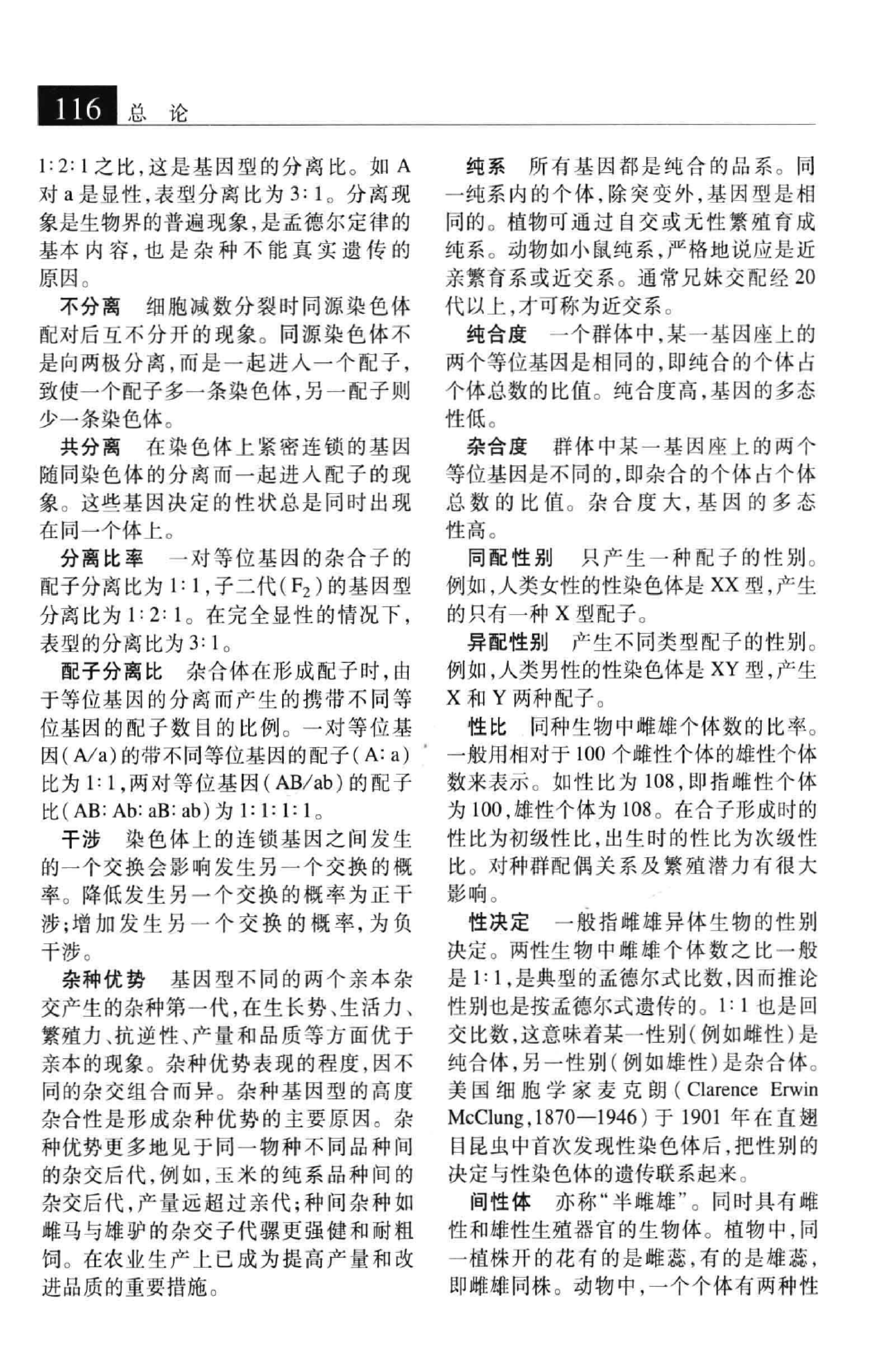 大辞海：生命科学卷_2.pdf 第1页