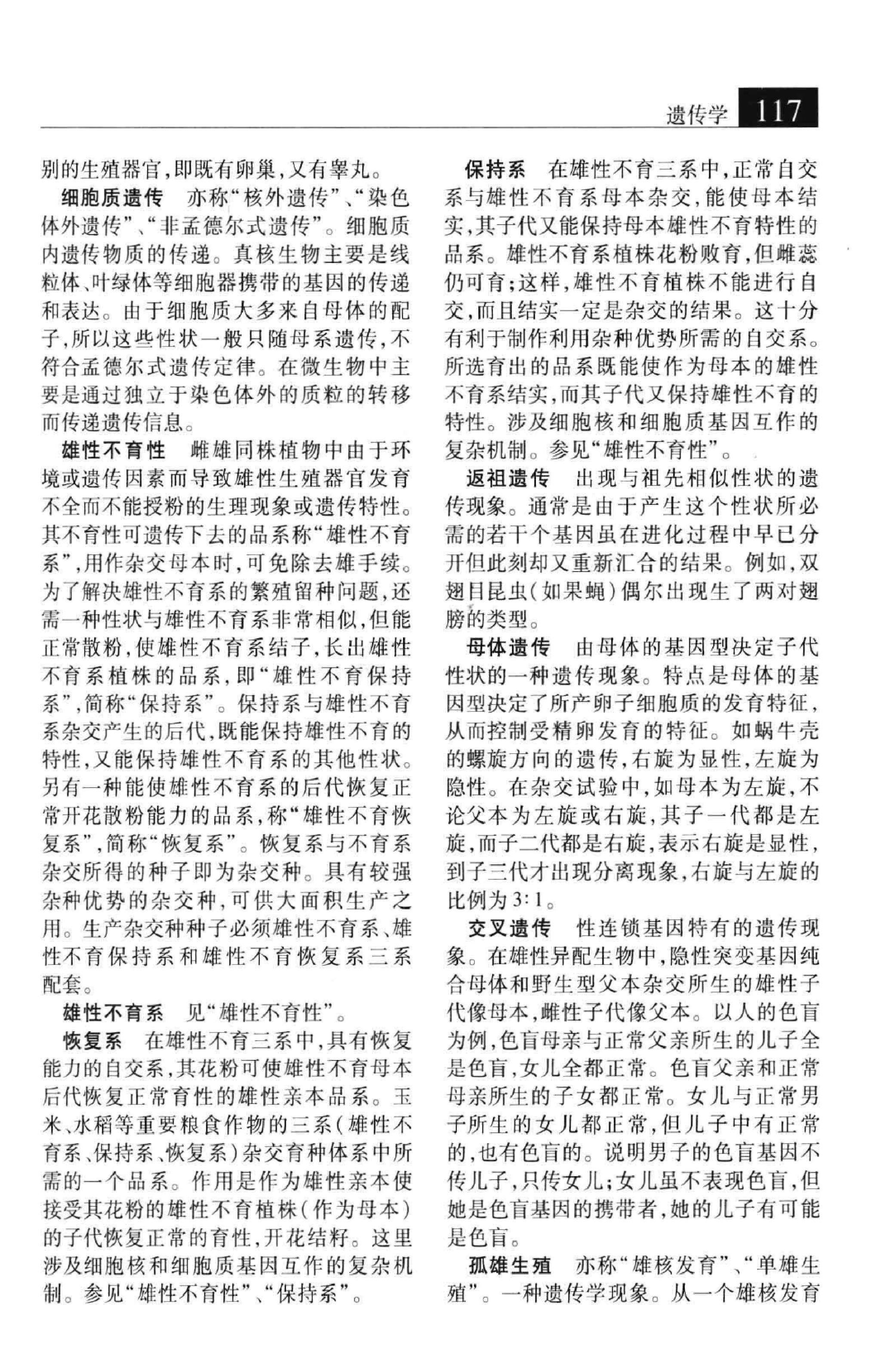 大辞海：生命科学卷_2.pdf 第2页