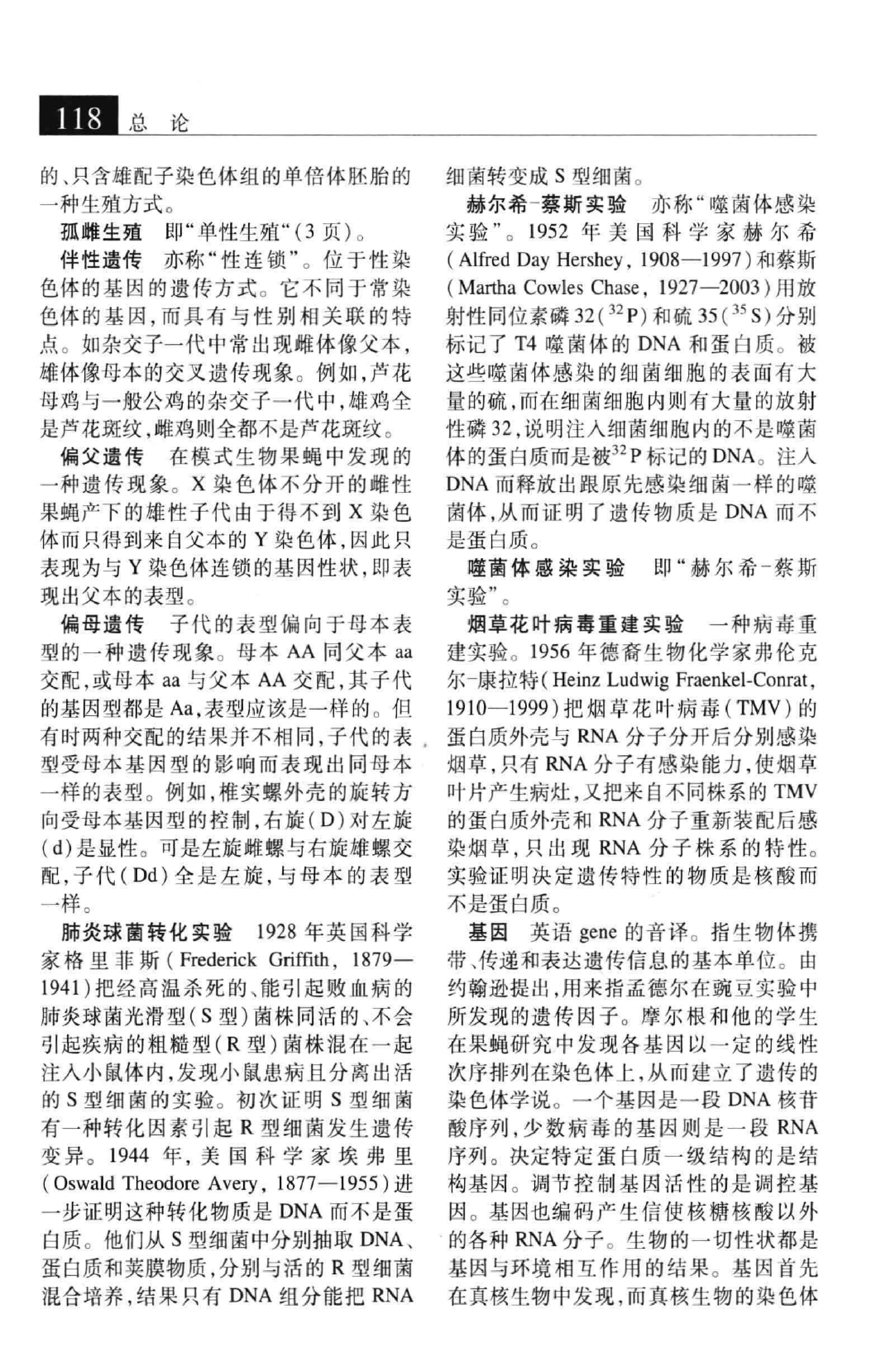 大辞海：生命科学卷_2.pdf 第3页