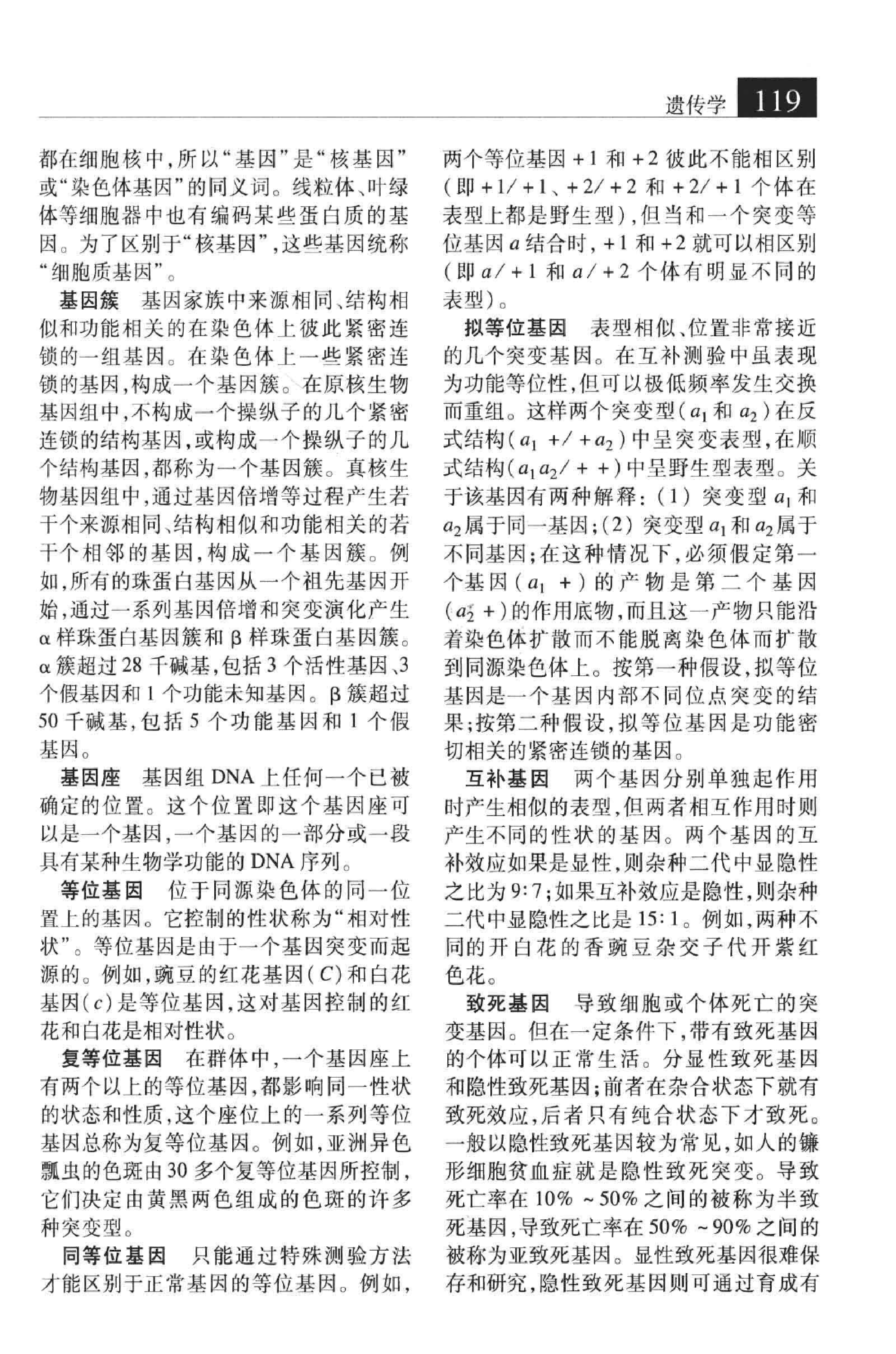 大辞海：生命科学卷_2.pdf 第4页