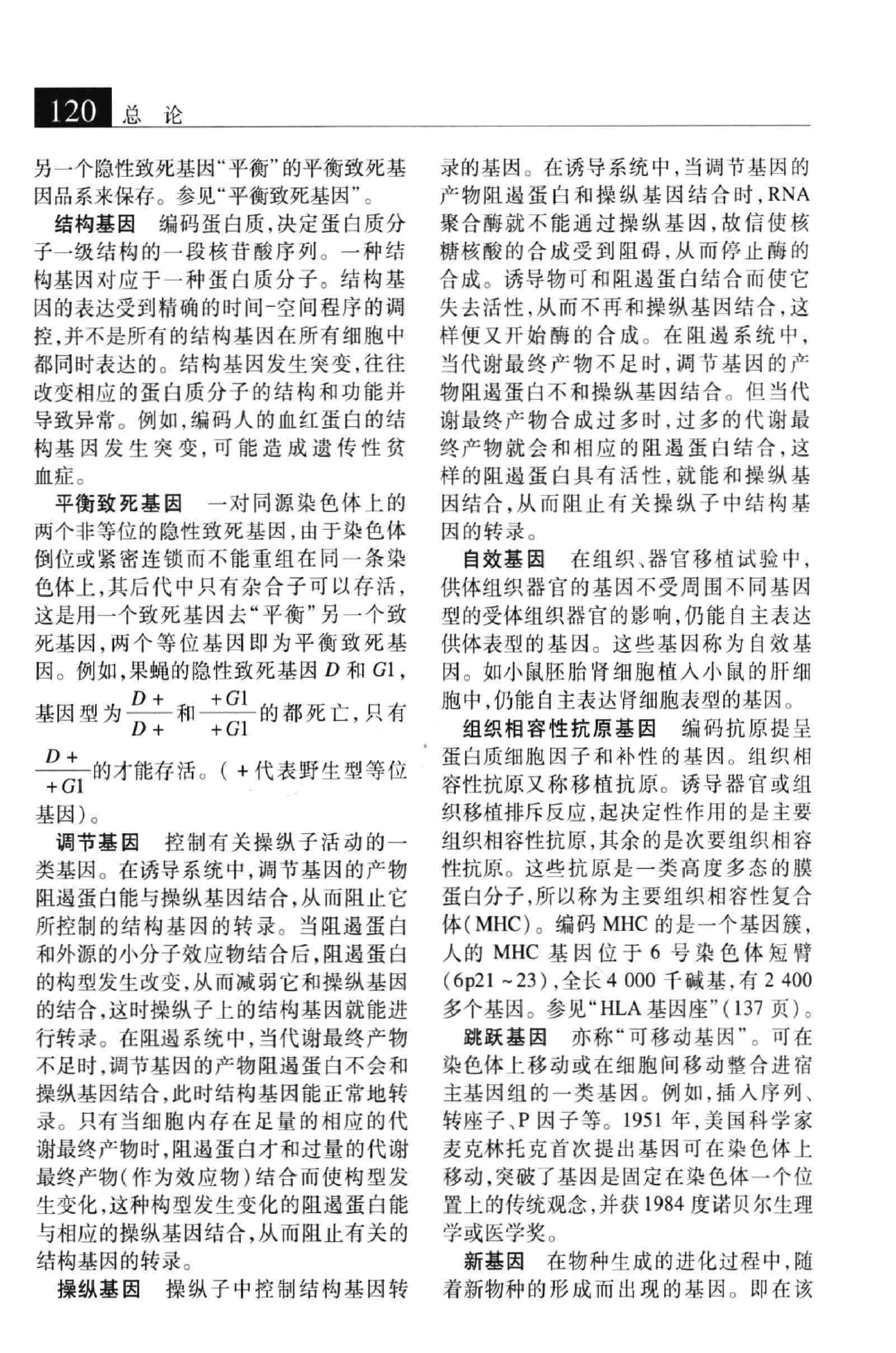 大辞海：生命科学卷_2.pdf 第5页