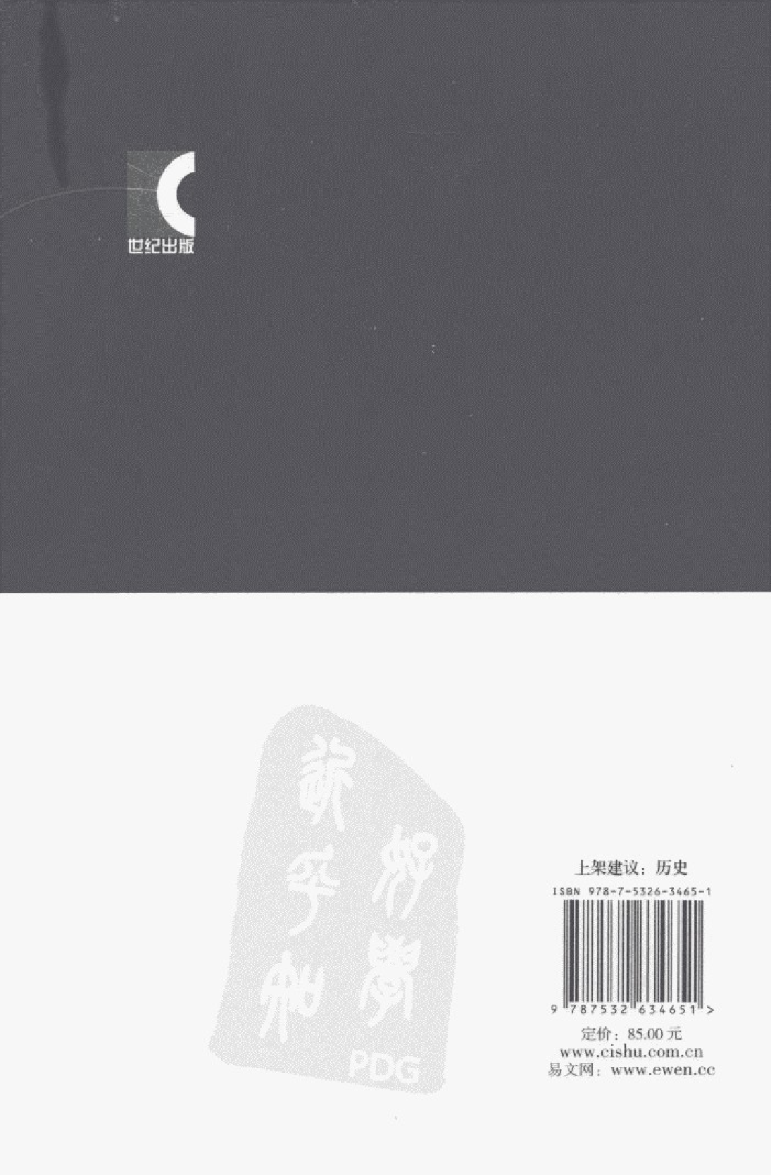 大辞海  世界历史卷.pdf 第2页