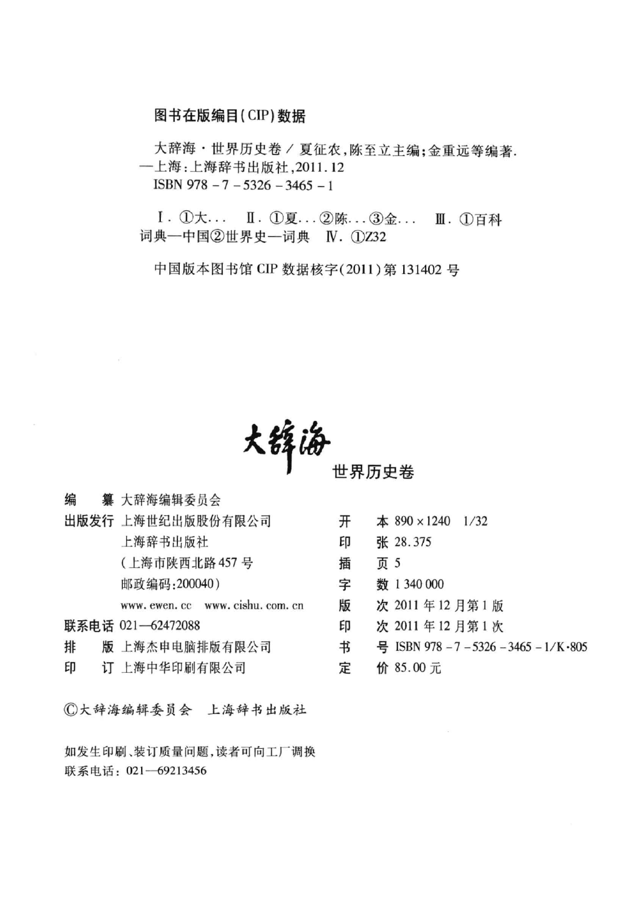 大辞海  世界历史卷.pdf 第4页