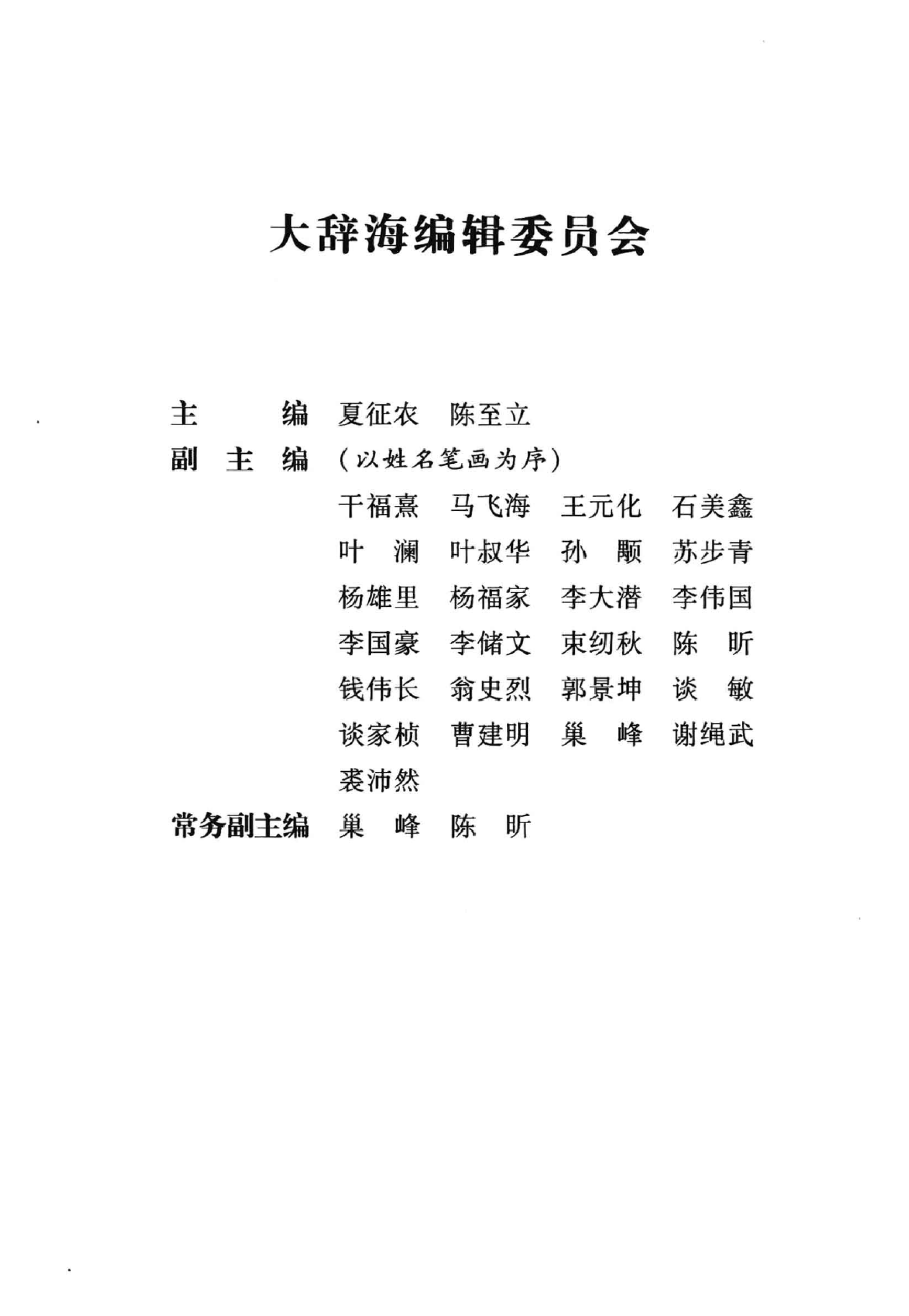 大辞海  世界历史卷.pdf 第5页