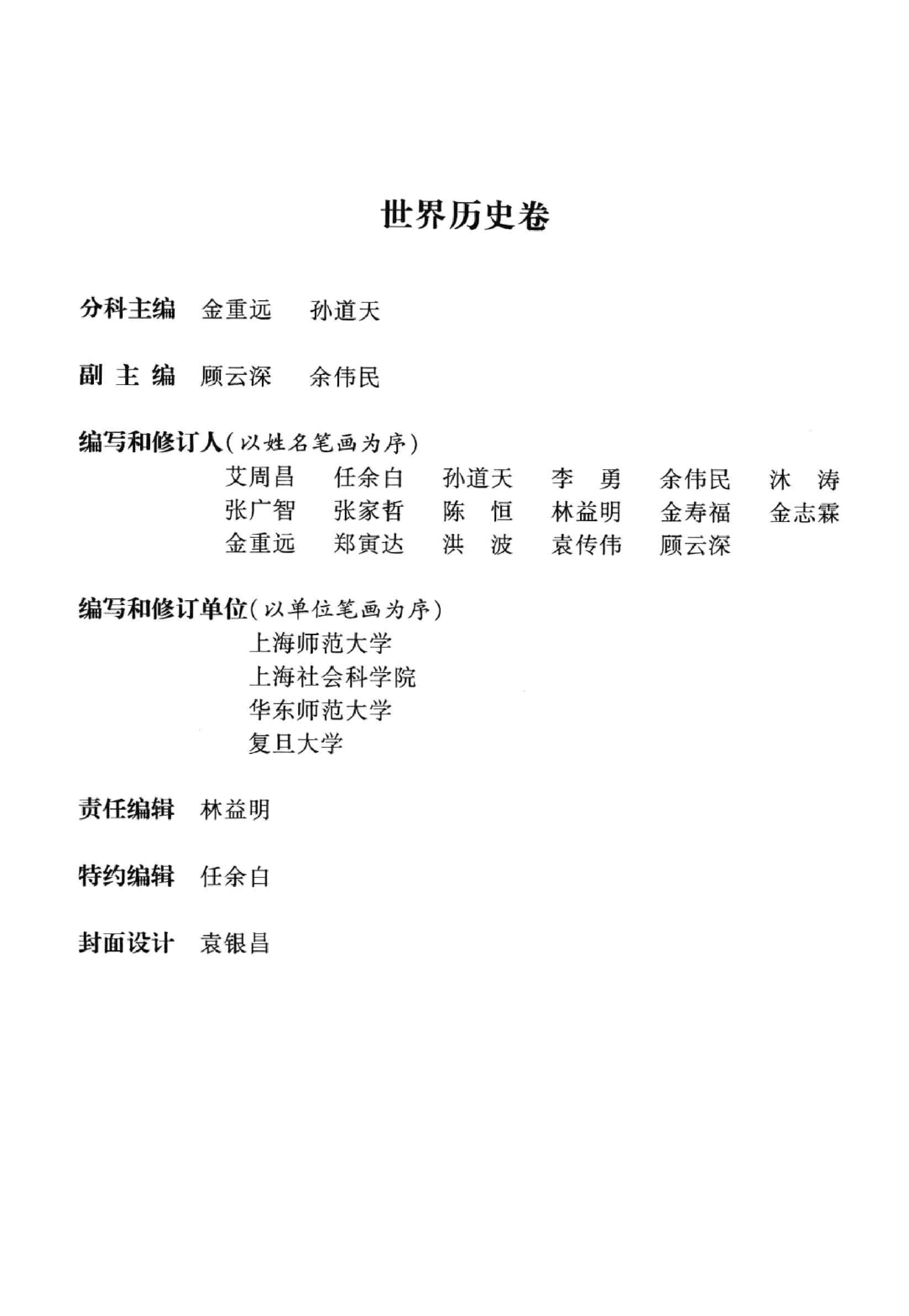 大辞海  世界历史卷.pdf 第6页