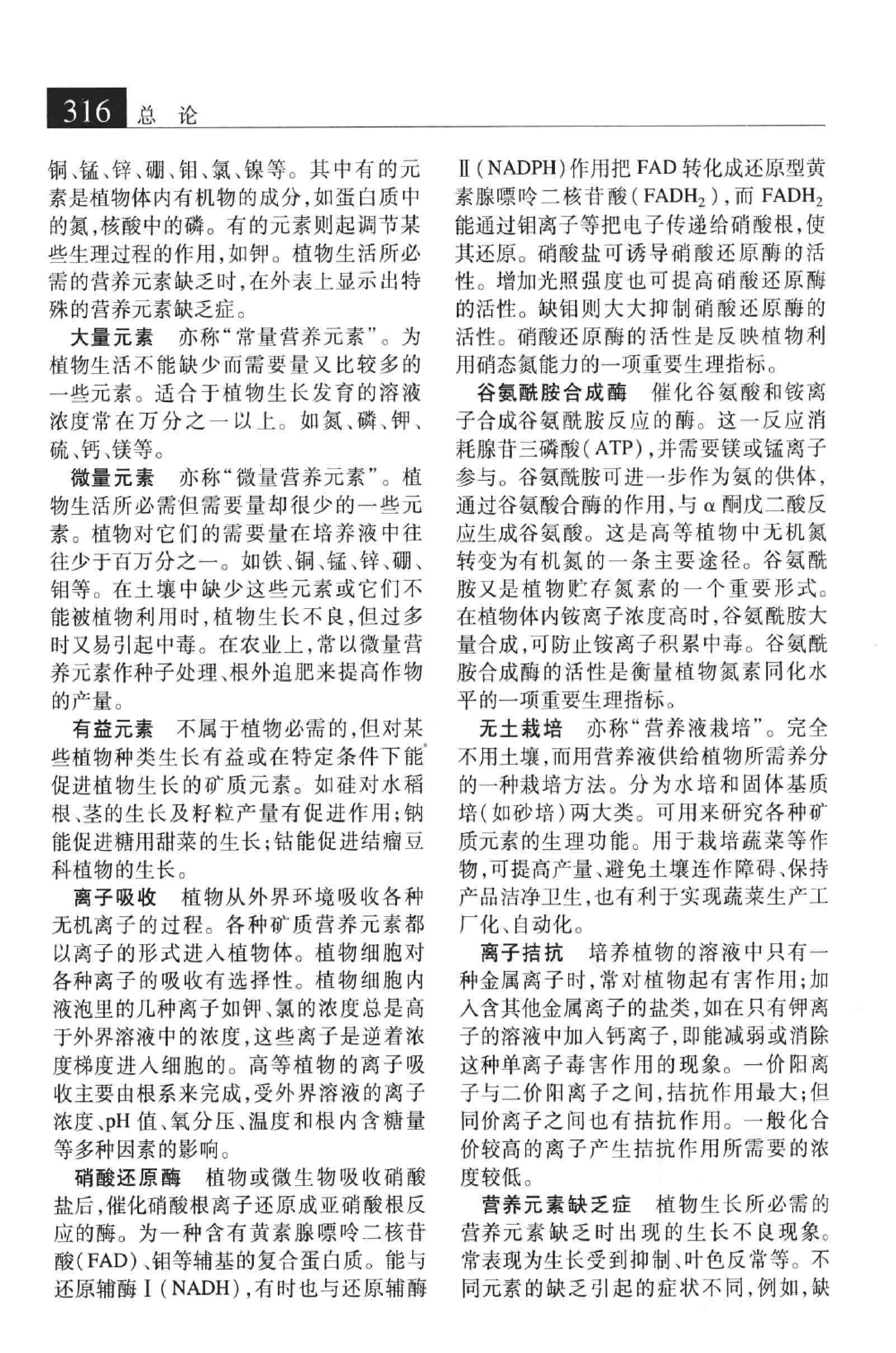 大辞海：生命科学卷_3.pdf 第1页