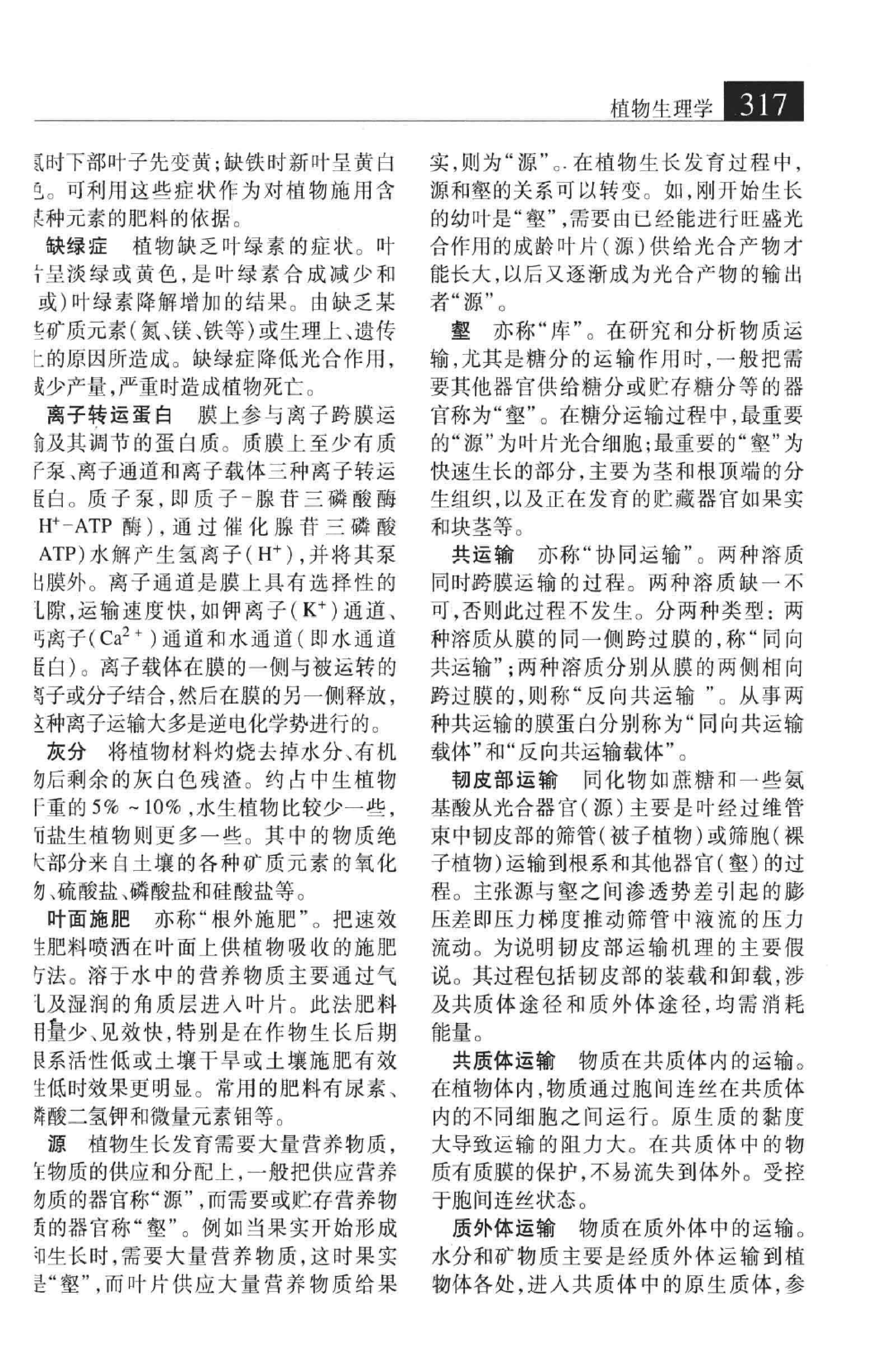 大辞海：生命科学卷_3.pdf 第2页