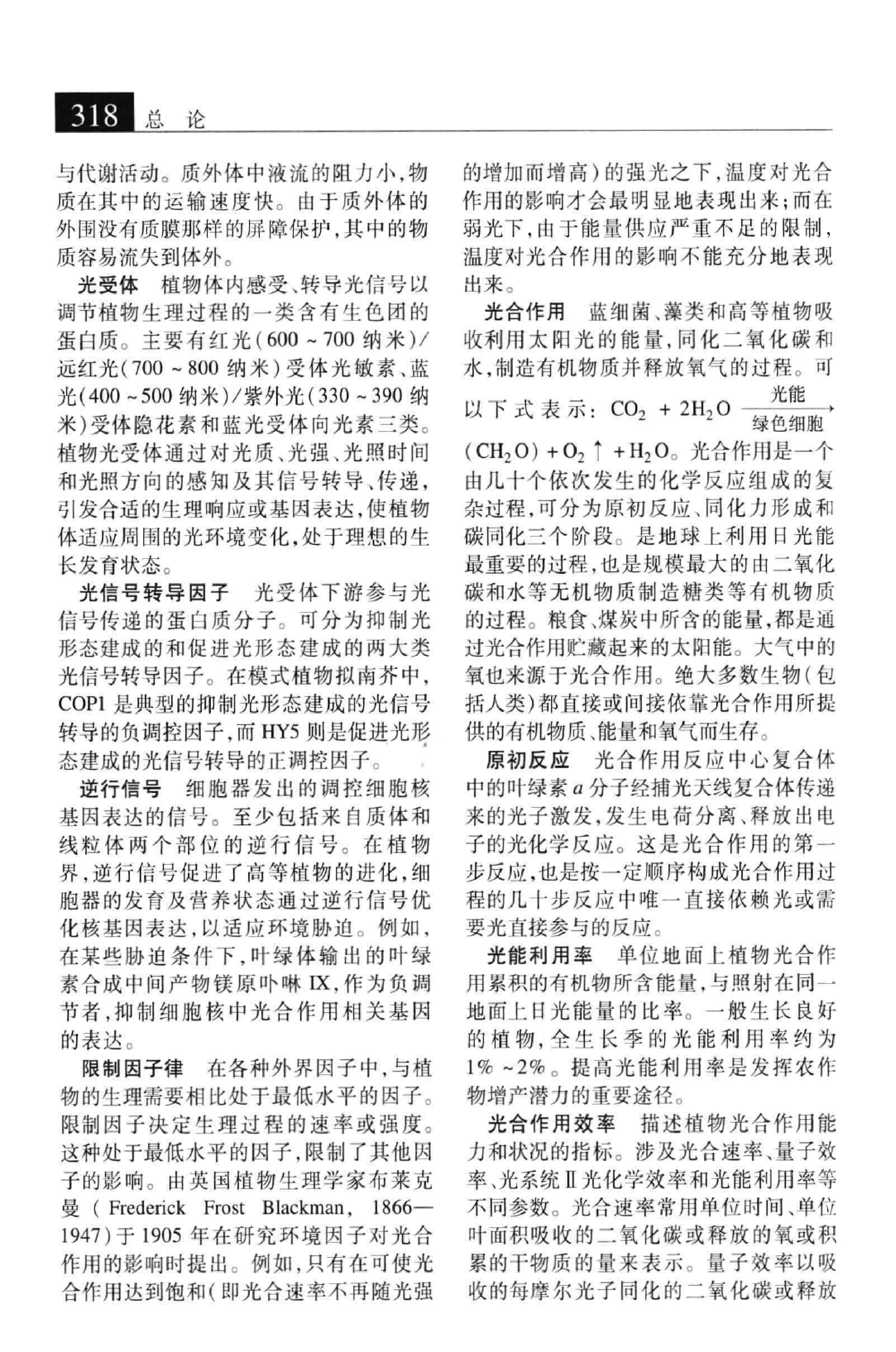 大辞海：生命科学卷_3.pdf 第3页