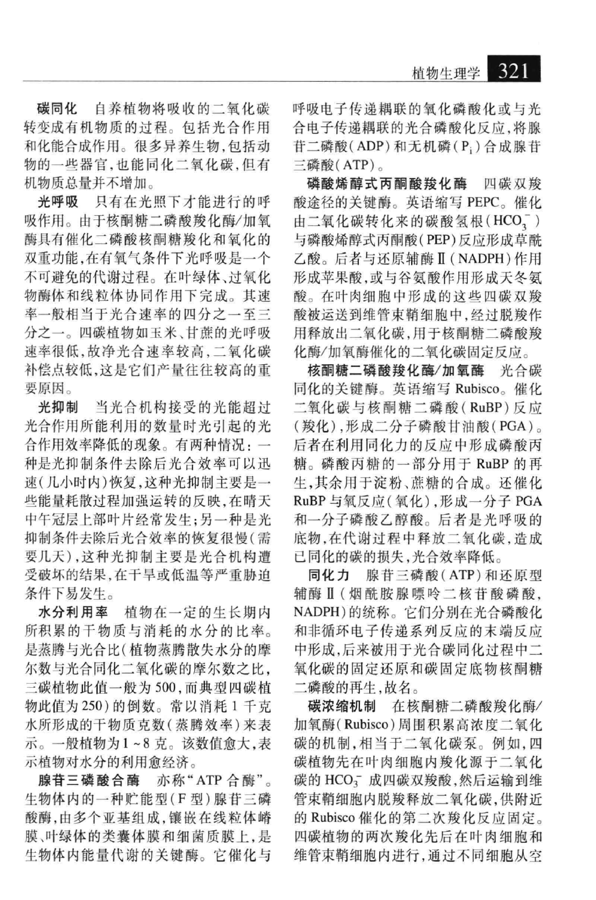 大辞海：生命科学卷_3.pdf 第6页