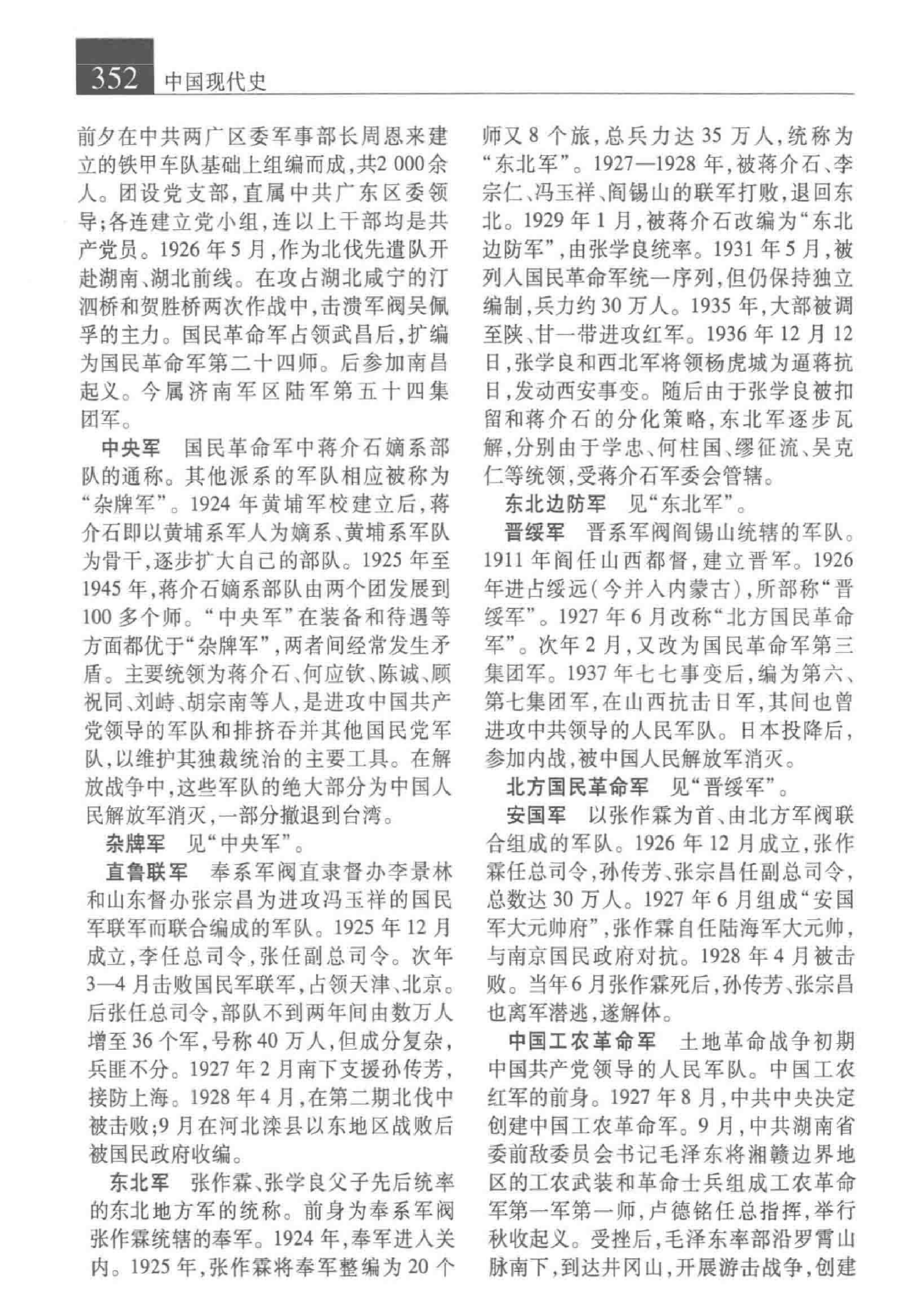 大辞海 中国近现代史卷_3.pdf 第1页
