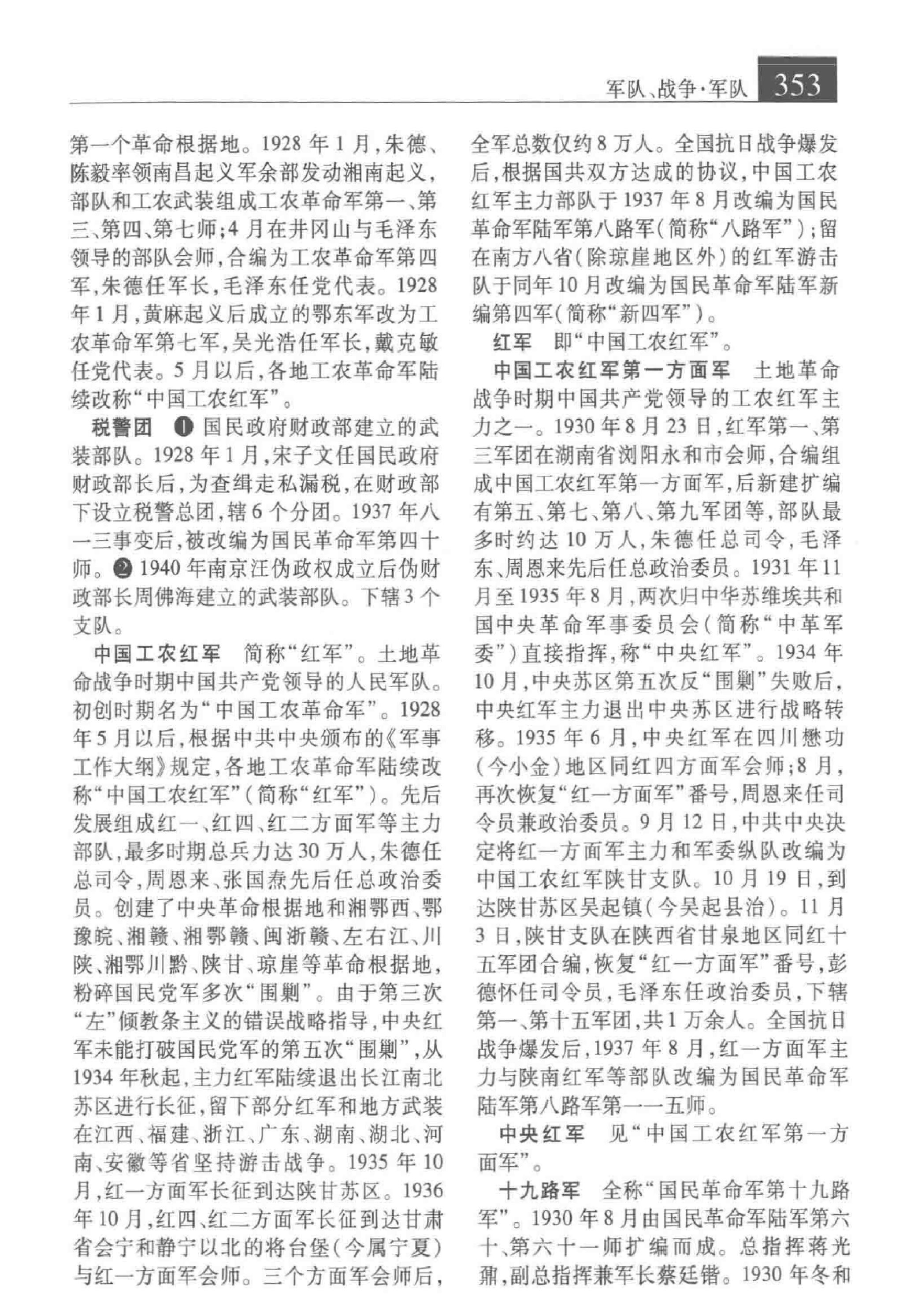 大辞海 中国近现代史卷_3.pdf 第2页