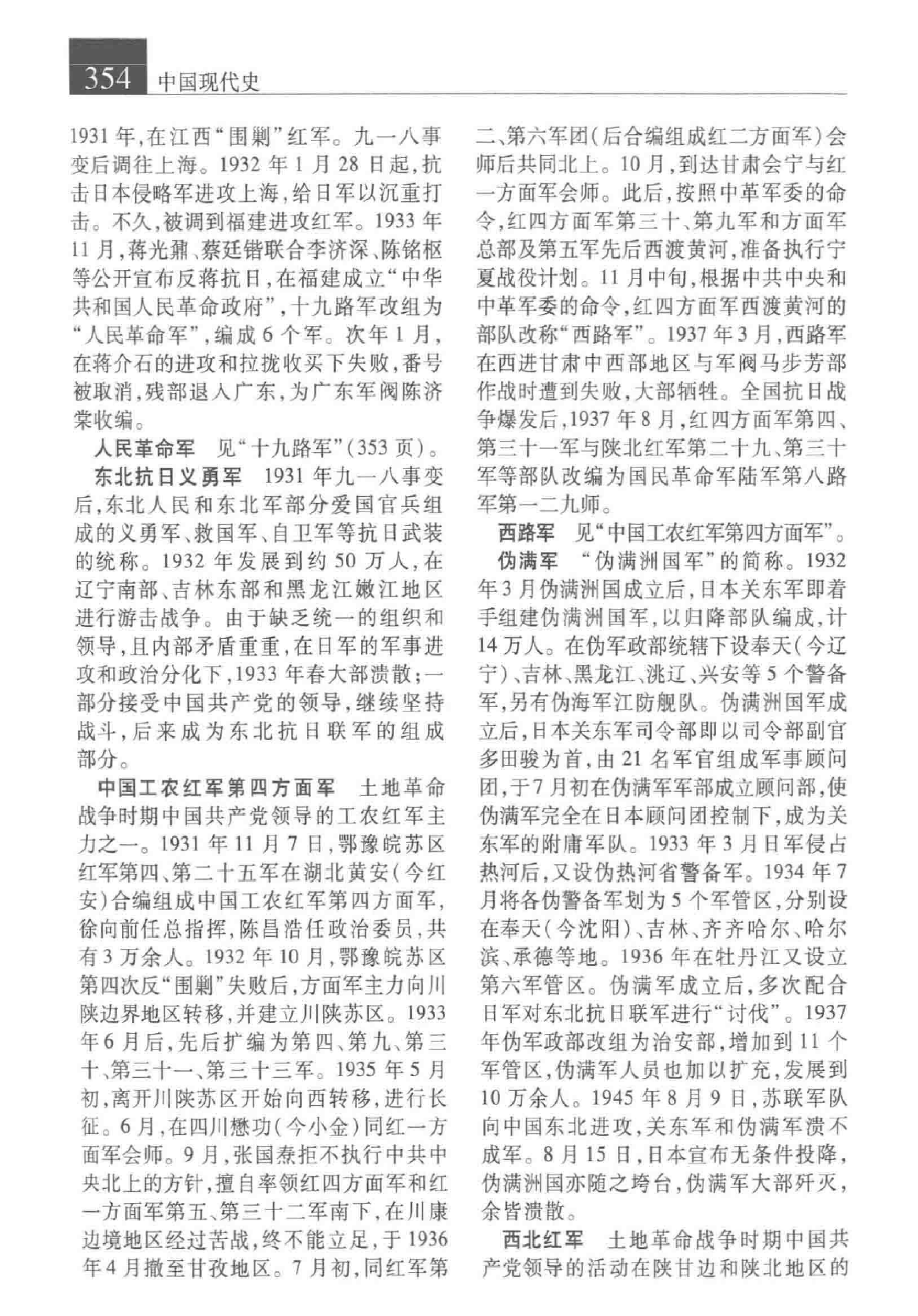 大辞海 中国近现代史卷_3.pdf 第3页