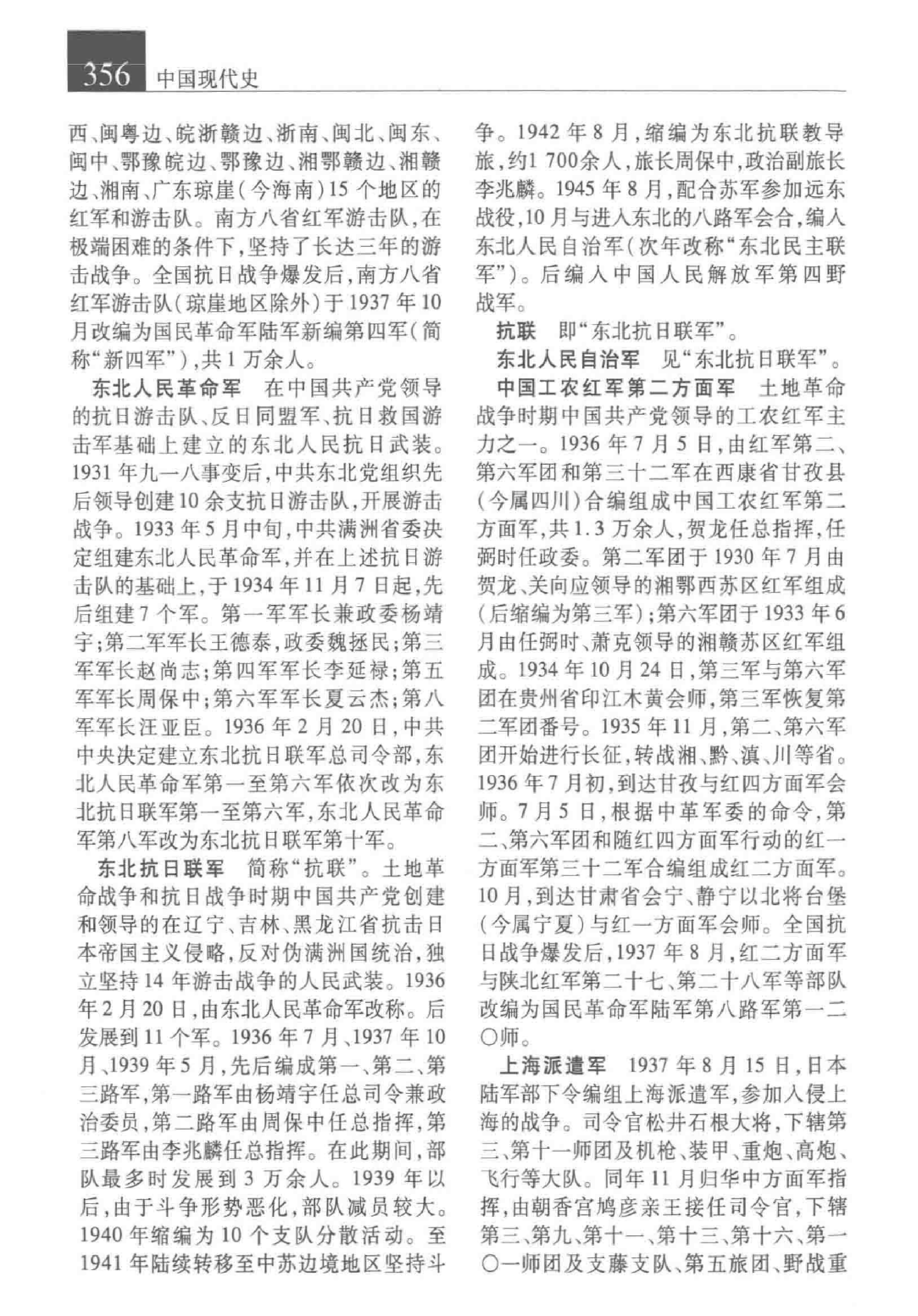 大辞海 中国近现代史卷_3.pdf 第5页