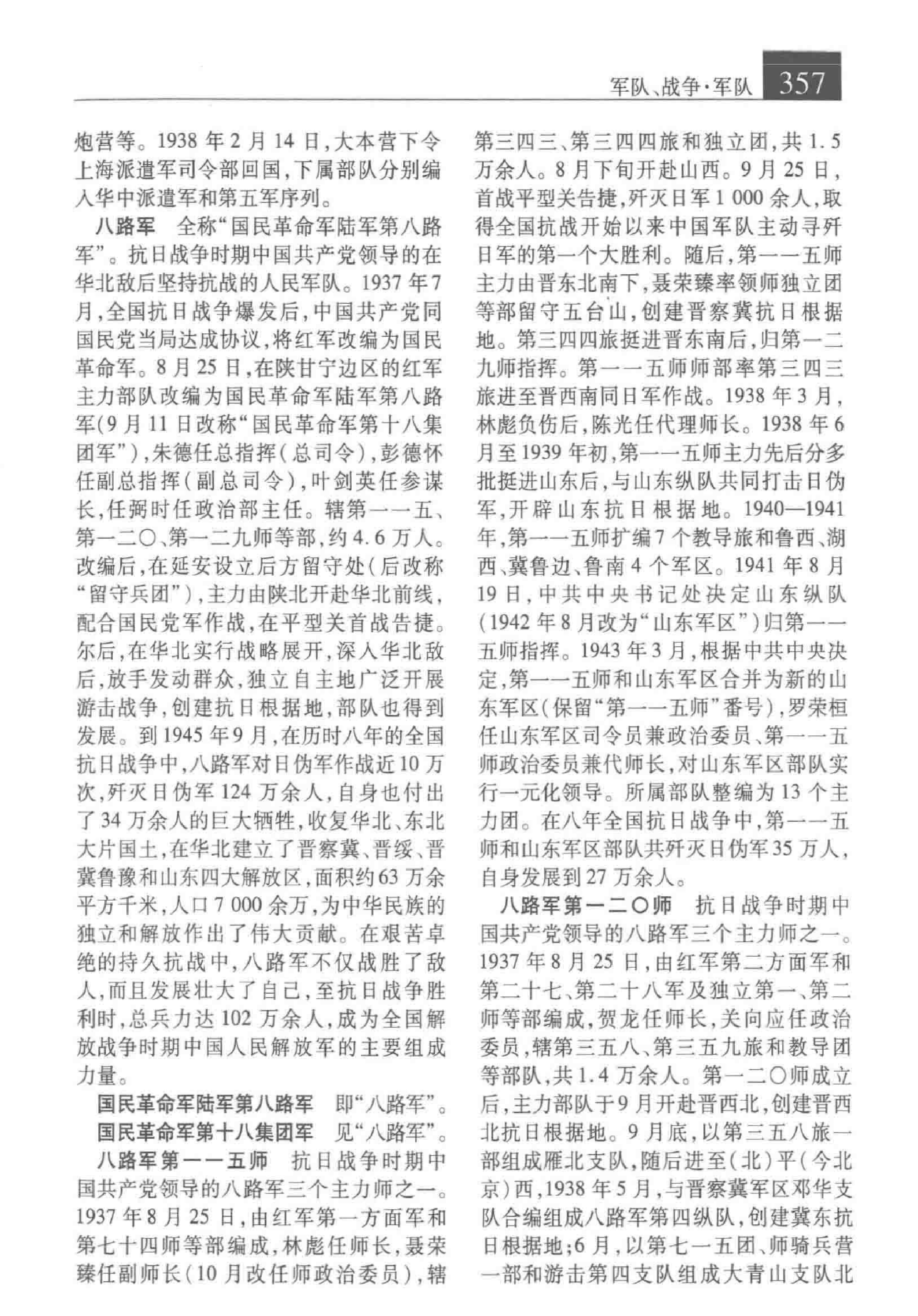 大辞海 中国近现代史卷_3.pdf 第6页
