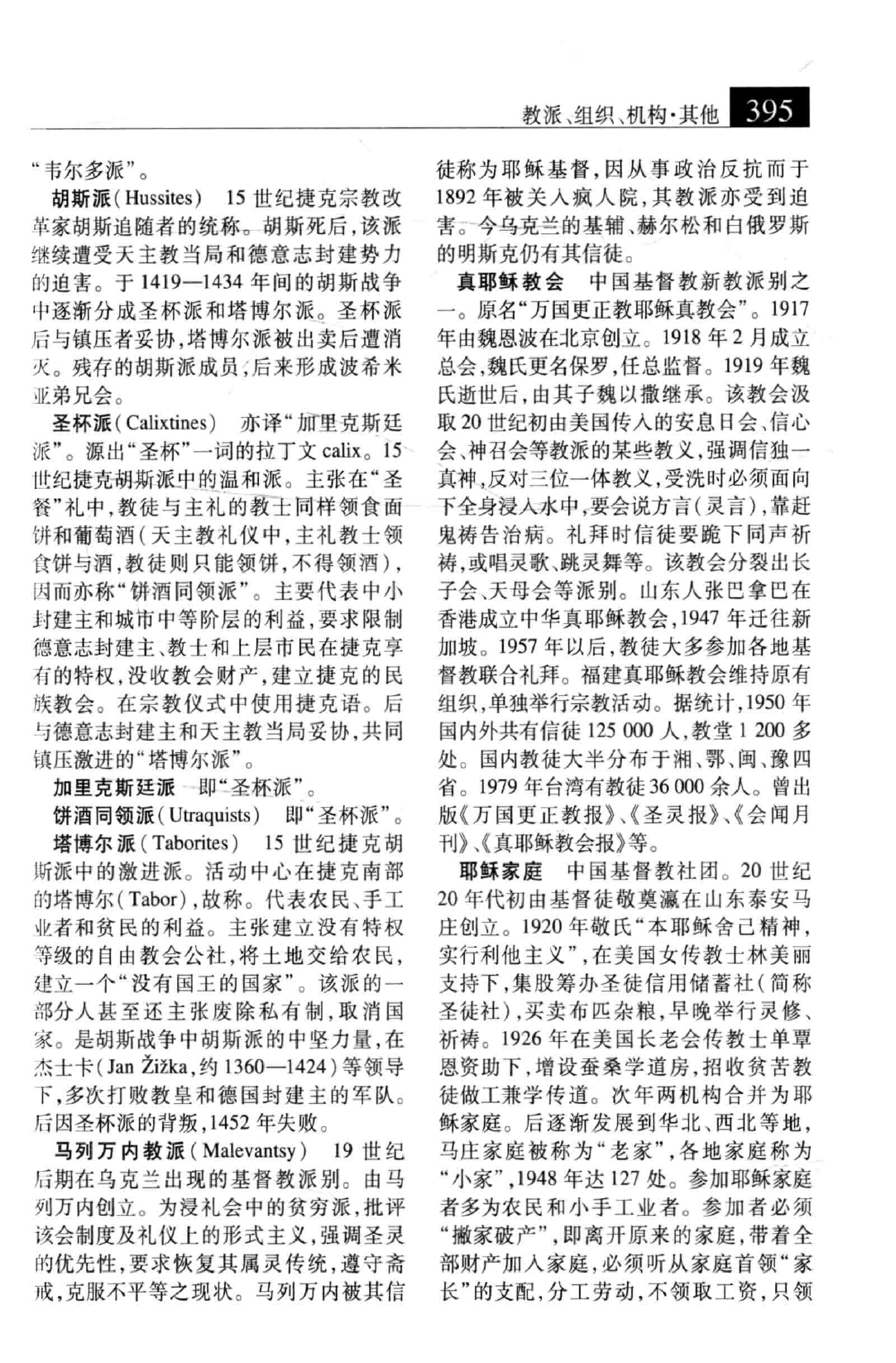 大辞海：宗教卷_3.pdf 第1页