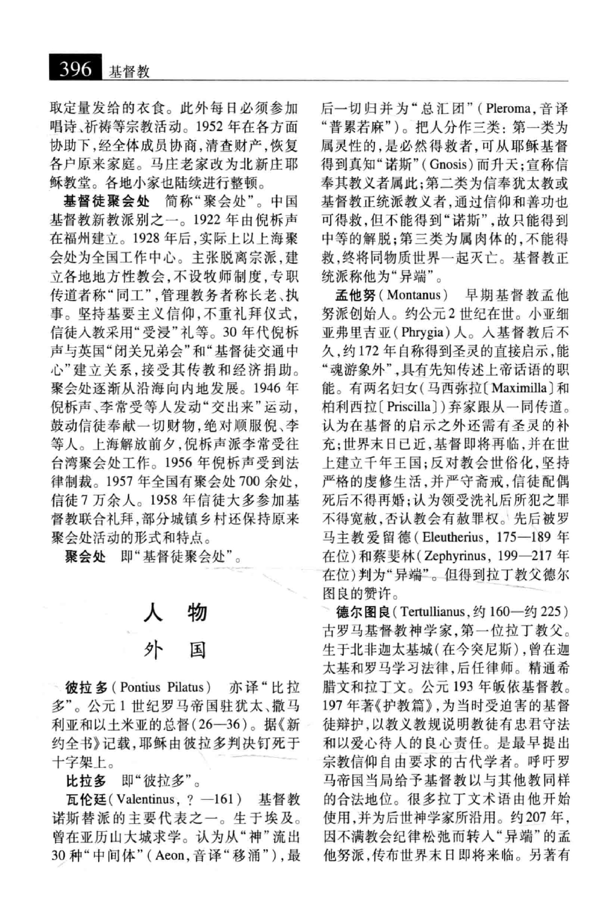 大辞海：宗教卷_3.pdf 第2页